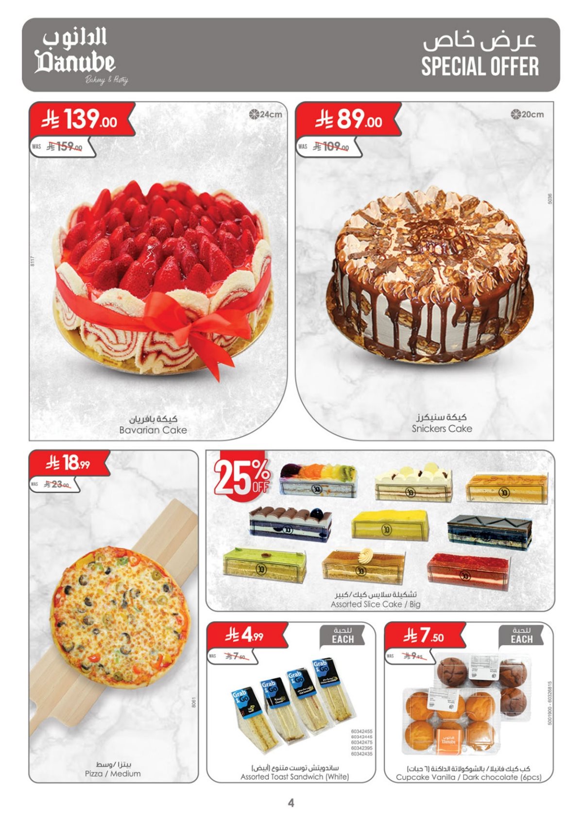 img5d7185d692d7c0233b0f1cf5e3f7b538 - عروض الدانوب الرياض الاسبوعية الخميس 4 ديسمبر 2025 - تخفيضات الشتاء