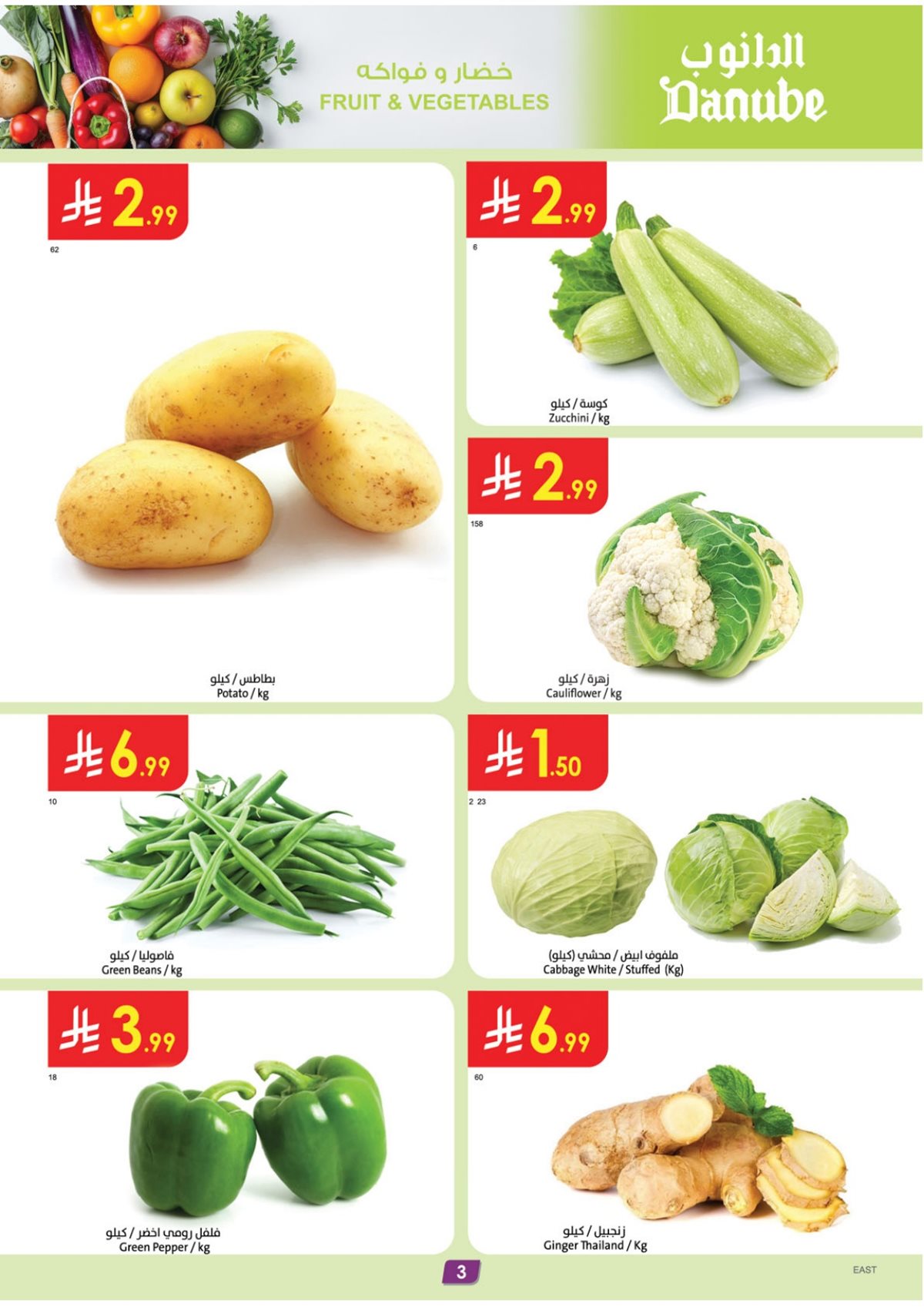 img5d974598440a1dc03468223278bca32e - عروض الدانوب الاحساء الخميس 18-12-2025 - عروض التوفير الستوية