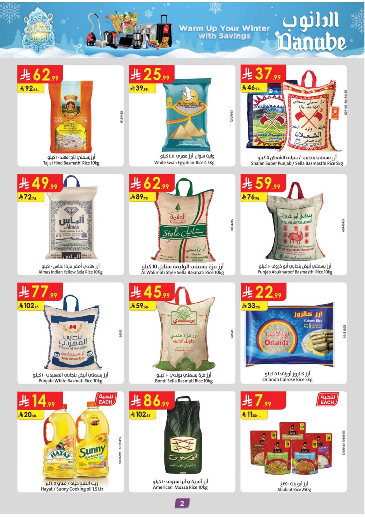 img5df2896b27254c975acd09ef65c9a8f0 - عروض الدانوب جدة الاسبوعية الأربعاء 26 جماد الاخر 1447هـ العروض الشتوية