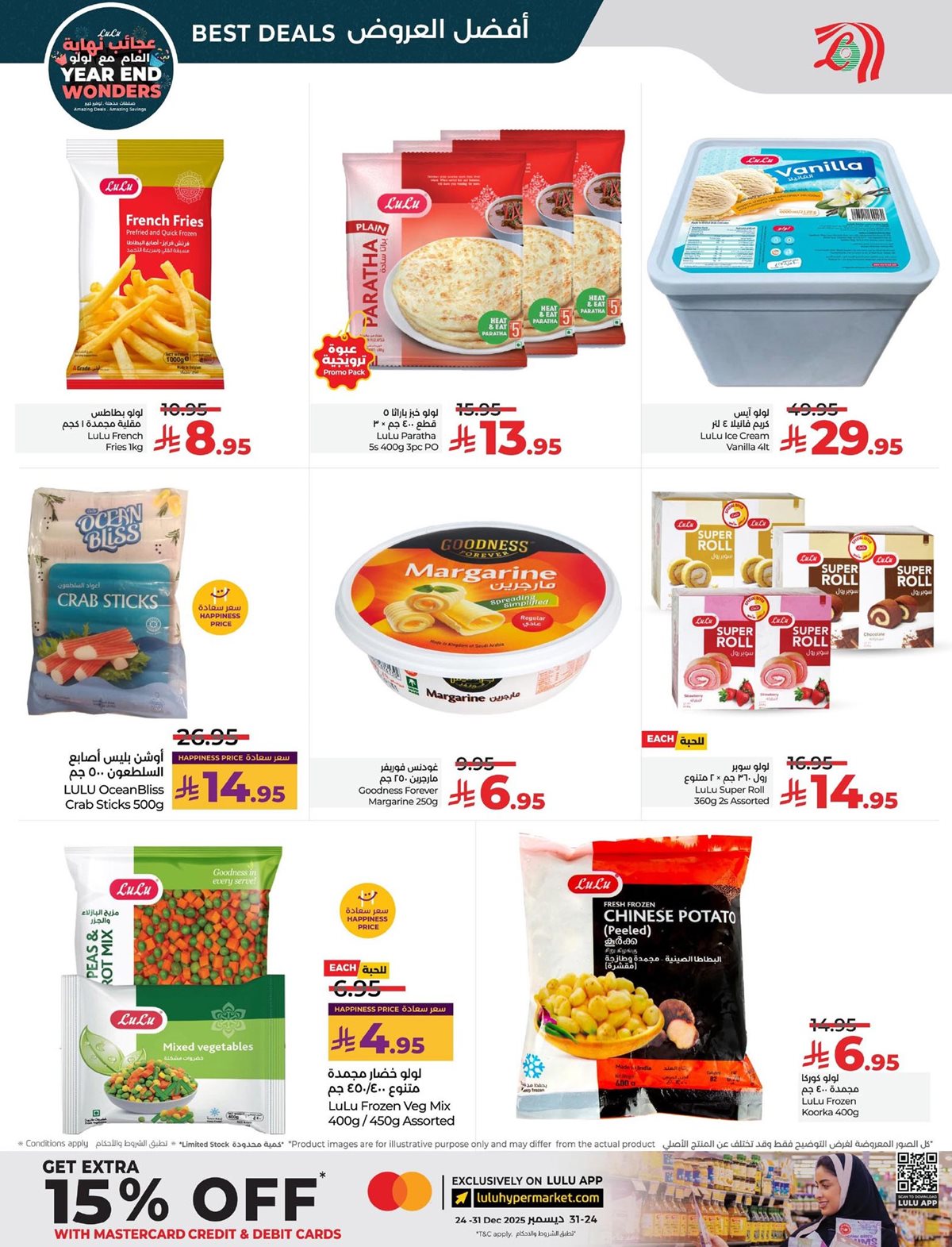 img5dfde3eba18fd7ff12451385dea42cae - عروض لولو الرياض الاسبوعية الاربعاء 26 جماد الاخر 1447هـ | تخفيضات نهاية العام