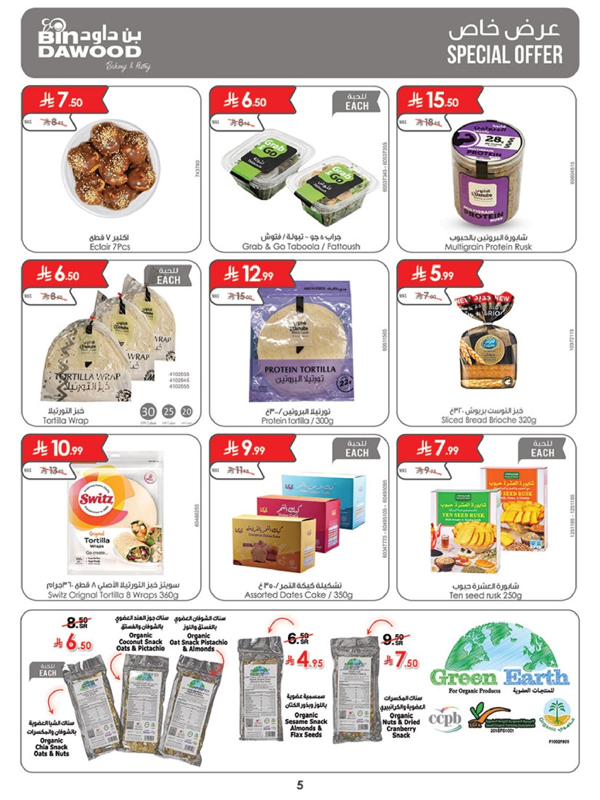 img5e252f38ae34b143b5faf7e894277da7 - عروض بن داود مكة المكرمة الاسبوعية الاربعاء 10/12/2025 موسم التوفير الشتوي