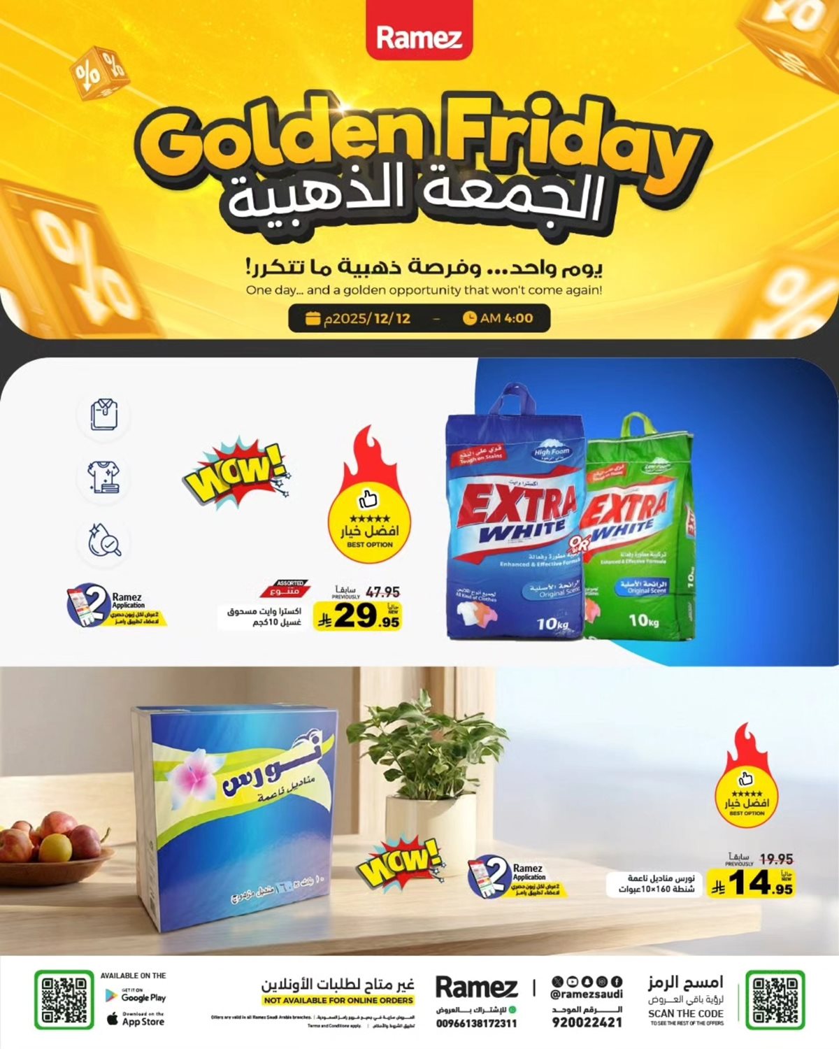 img5e286bf5e40f74161aca523f5a8b4dad - عروض اسواق رامز السعودية الجمعة 12-12-2025 ساعات محدودة