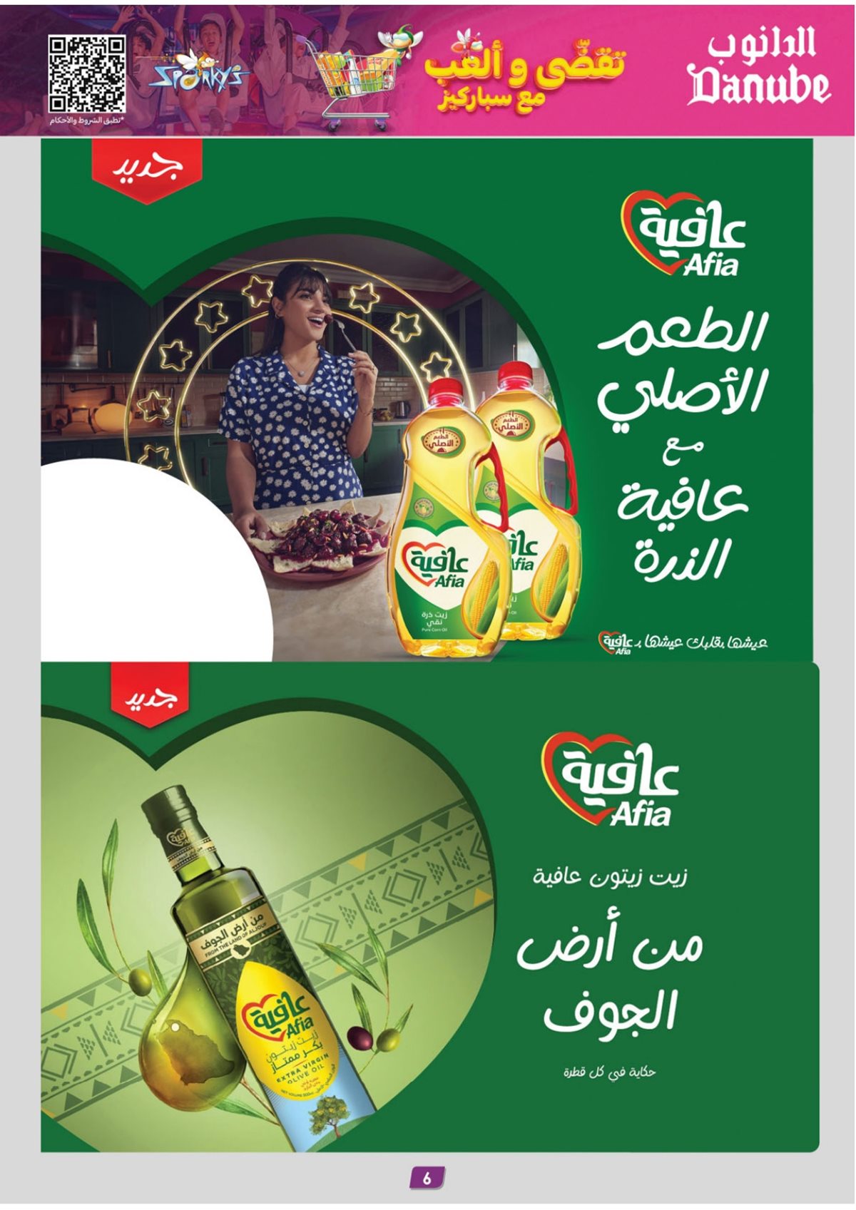 img5ec633726d6dee389a5121cae3dbe40f - عروض الدانوب جدة الاسبوعية الأربعاء 26 جماد الاخر 1447هـ العروض الشتوية