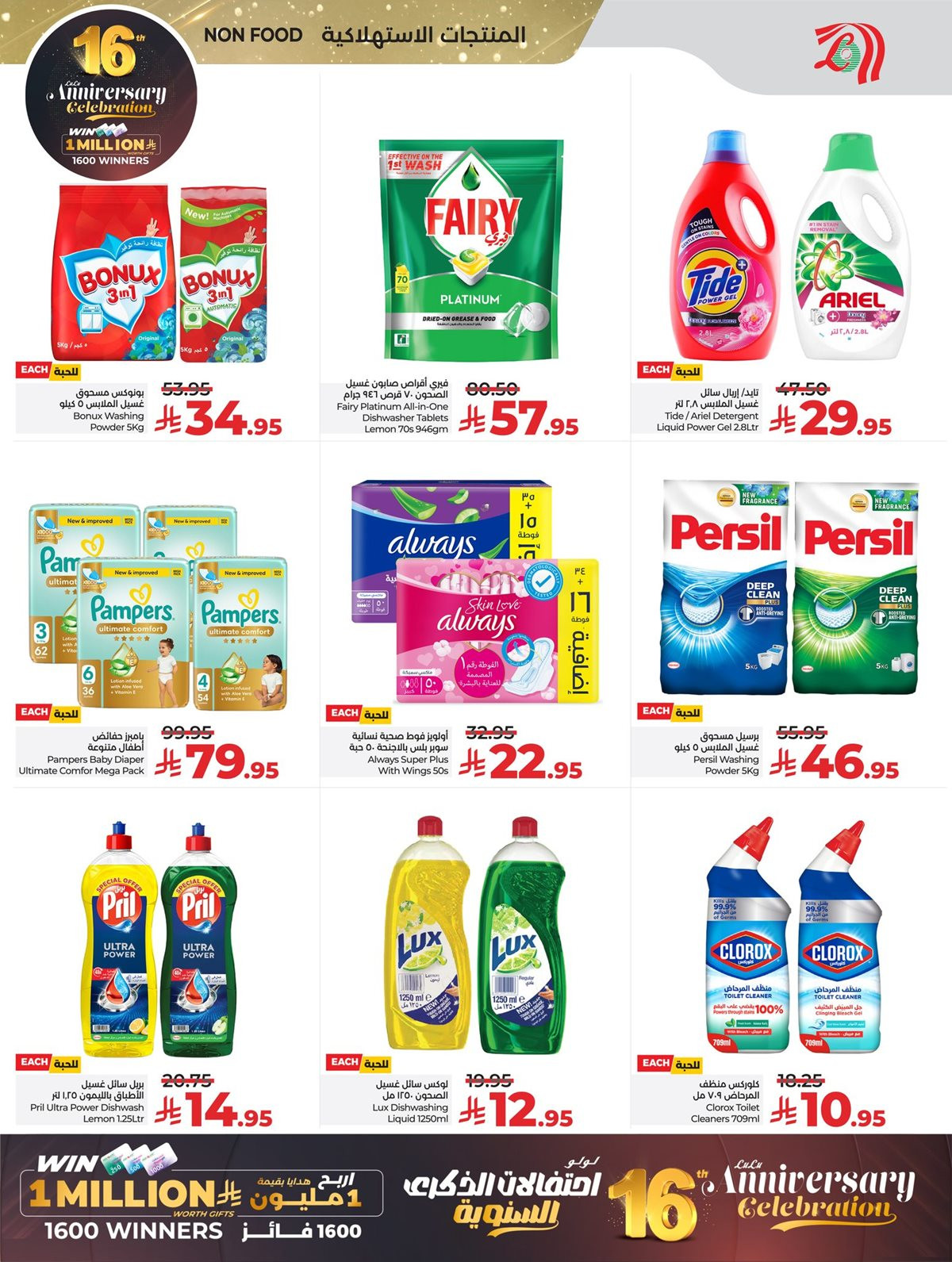 img5fd0415b0c395c8a781608a01f313af4 - عروض لولو جدة الاسبوعية الاربعاء 3 ديسمبر 2025 احتفالات الذكري السنوية