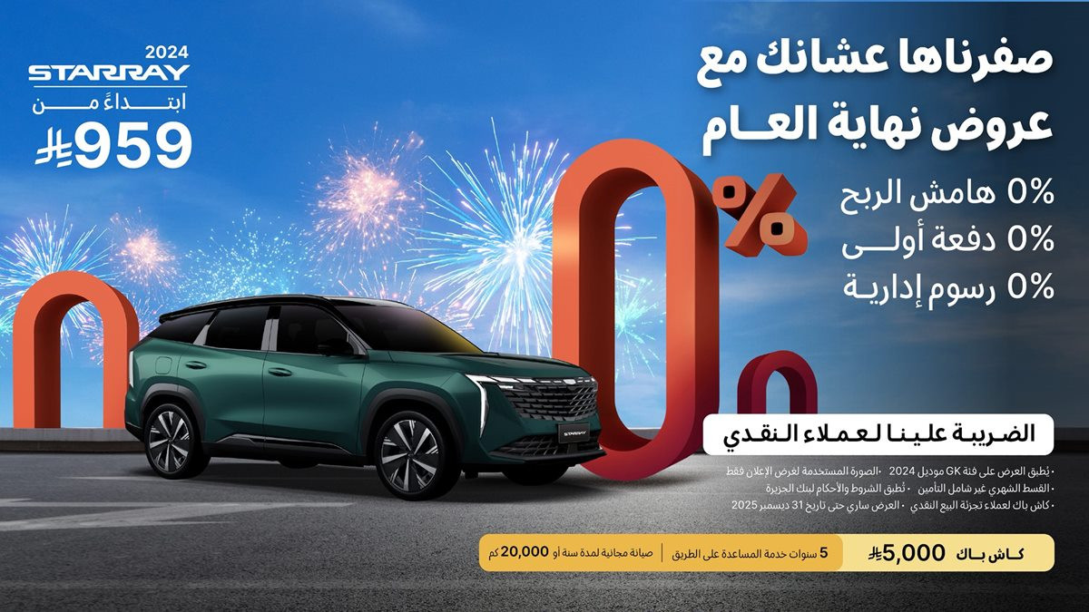 img60fc4521841d43c99bda964beb20edbf - عروض شركة الوعلان للتجارة جيلي صفرناها عشانك مع عروض نهاية العام