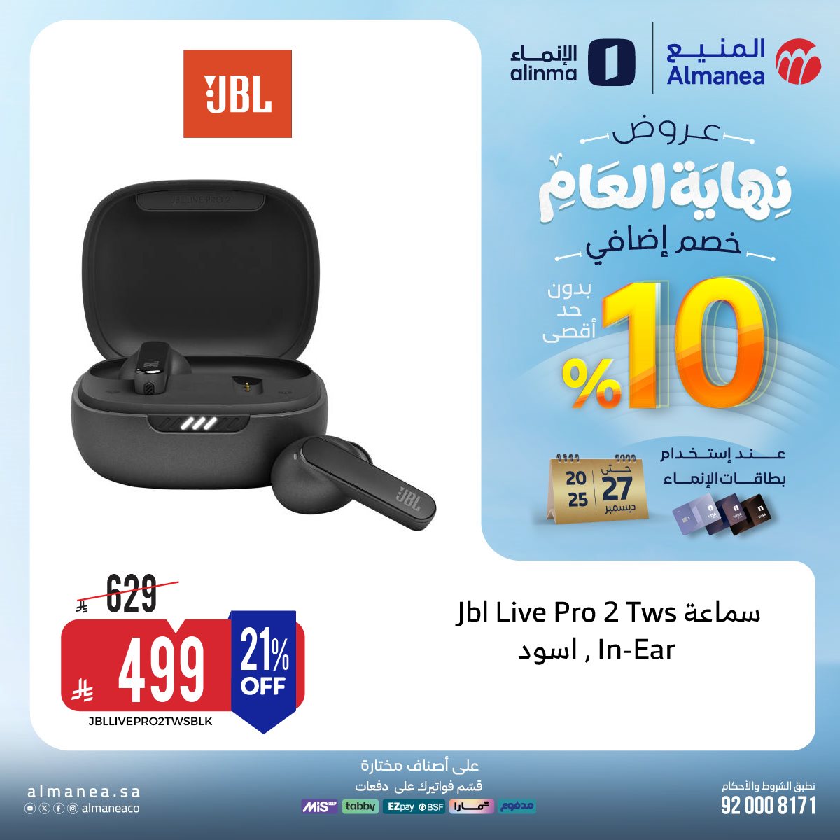 img6101395f108d4845198c85de08ba2623 - عروض المنيع - عروض نهاية العام حتي الثلاثاء 27-12-2025 | اقل الاسعار