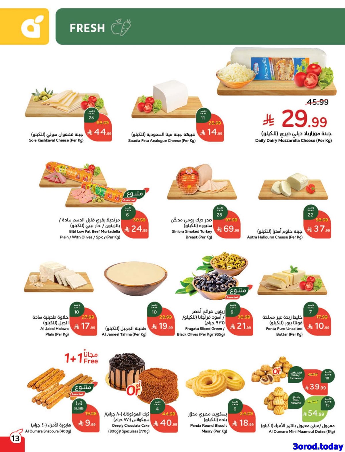 img630dbcd9d5ba9ecbb43c93fb57192ba5 - عروض بنده الاسبوعية الاربعاء 31/12/2025 – 11 رجب 1447هـ مقاضي رمضان