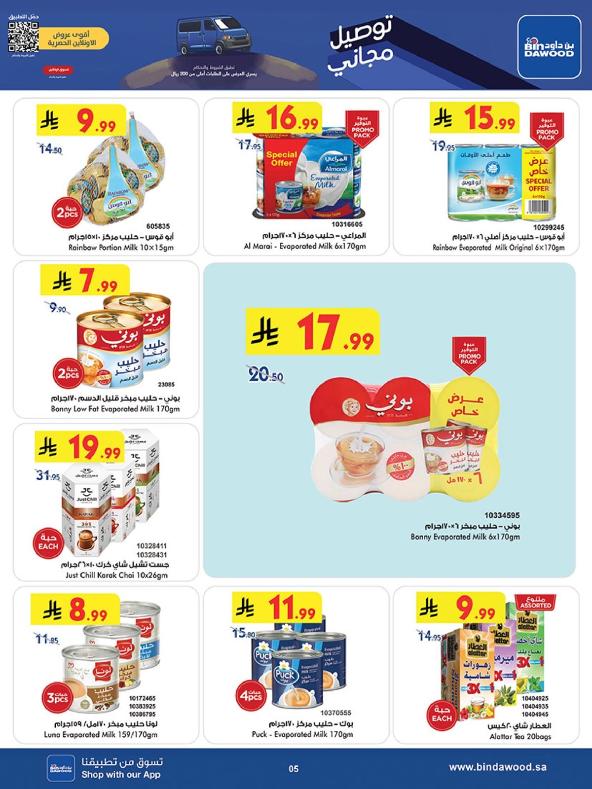 img63cefe8877090f21acbcdafa4702a825 - عروض بن داود المدينة المنورة الاربعاء 3 ديسمبر 2025 | افضل عروض التوفير