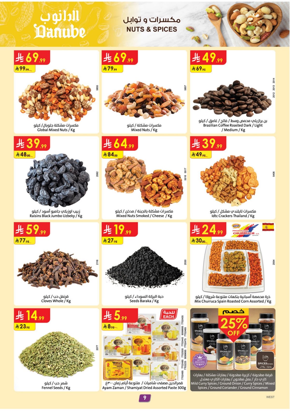 img640ca91d717b18b983e4fdd25099b67e - عروض الدانوب جدة الاسبوعية الأربعاء 10 ديسمبر 2025 | عروض التوفير الشتوية