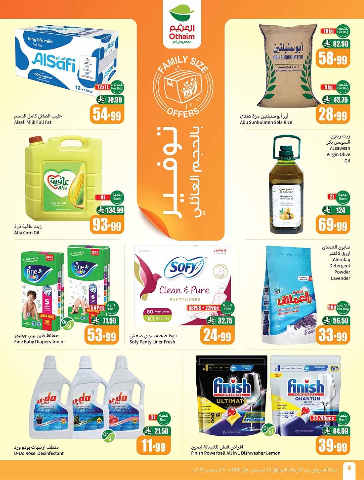 img64d7ee99818bcc210bd1f151b41ee75b - عروض العثيم الاسبوعية الاربعاء 4 رجب 1447هـ | 24 ديسمبر 2025 موسم العثيم