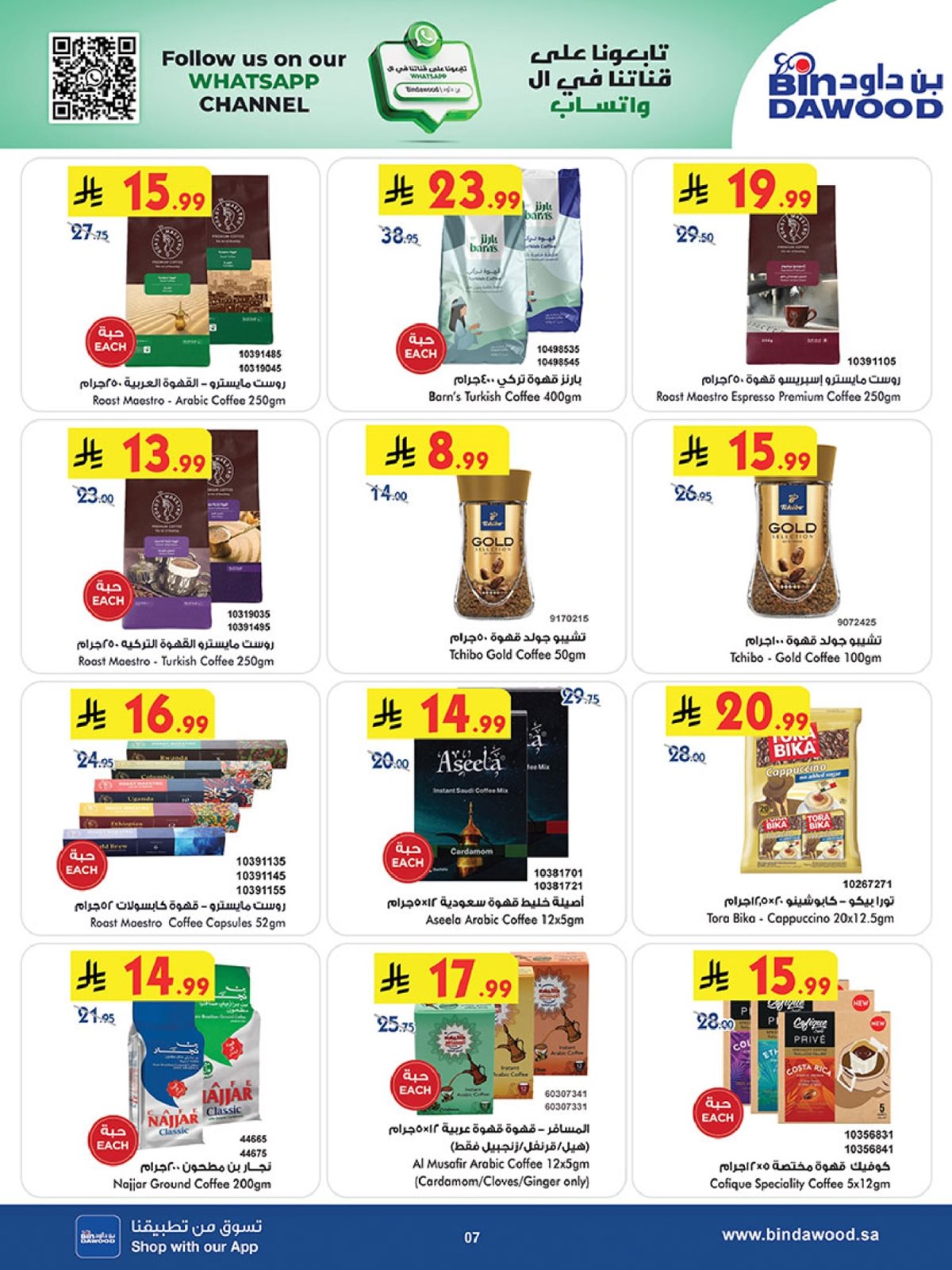 img64f0045ca0fc9e630de88f7f617a8822 - عروض بن داود المدينة المنورة الاربعاء 3 ديسمبر 2025 | افضل عروض التوفير