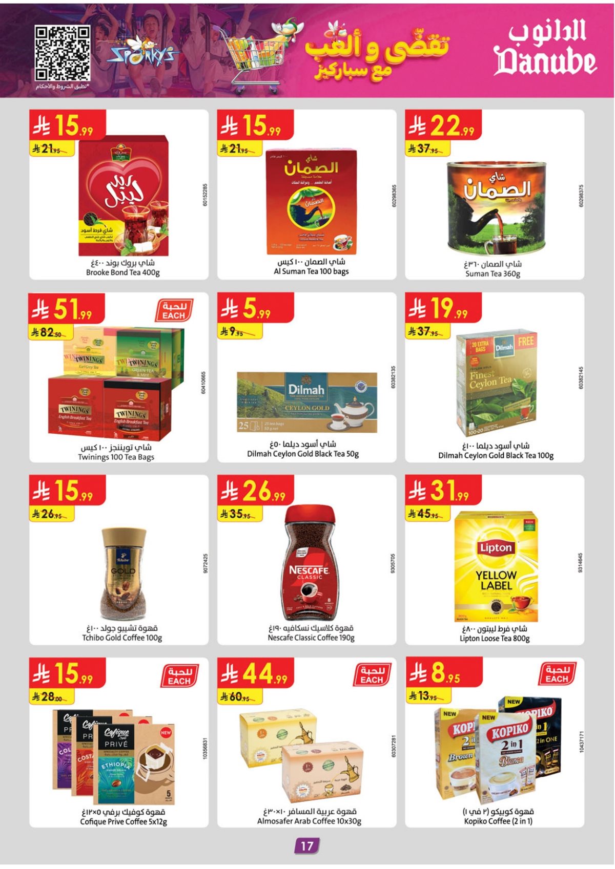 img65181c4b8aa4991c704913f1d56e0e10 - عروض الدانوب جدة الاسبوعية الأربعاء 26 جماد الاخر 1447هـ العروض الشتوية