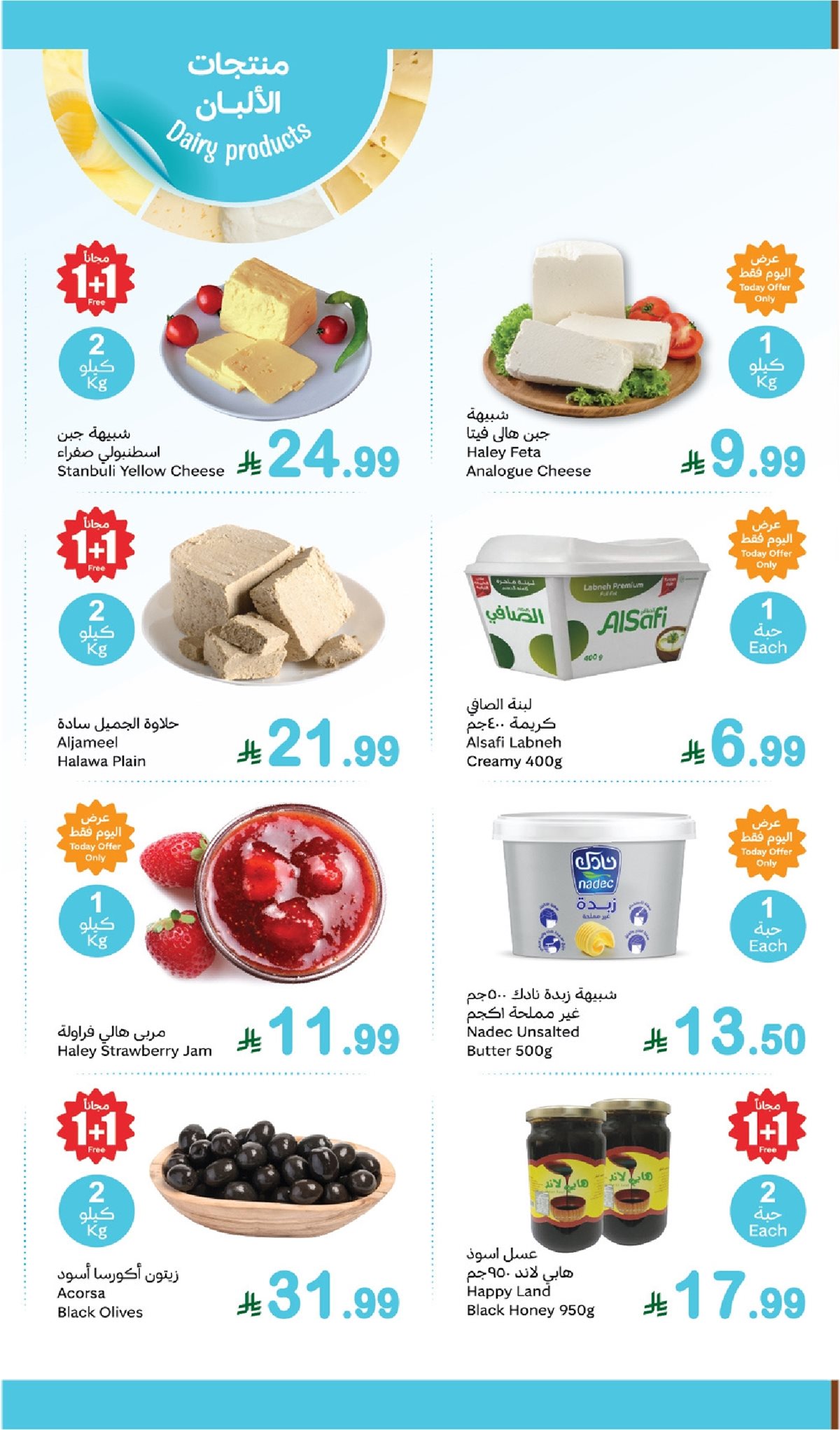 img6636f6b5ac019f696e29941ac5997042 - تصفح عروض العثيم الطازج الاثنين 8 ديسمبر 2025 | 1+1 مجانا اليوم فقط