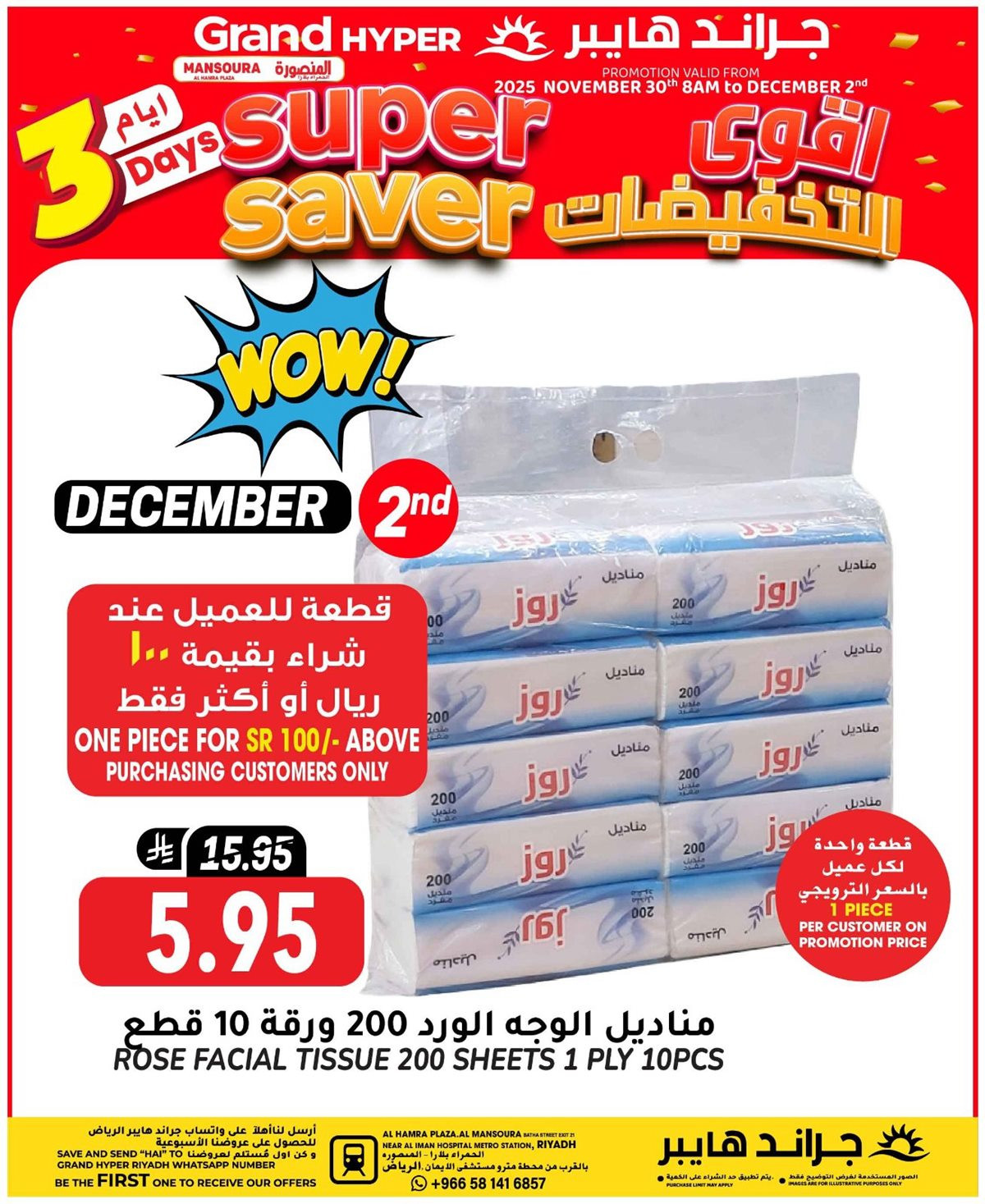 img668774720aeb0d01d30d80e996b11c9a - عروض جراند هايبر الخاصة ليوم واحد 2 ديسمبر 2025 فقط