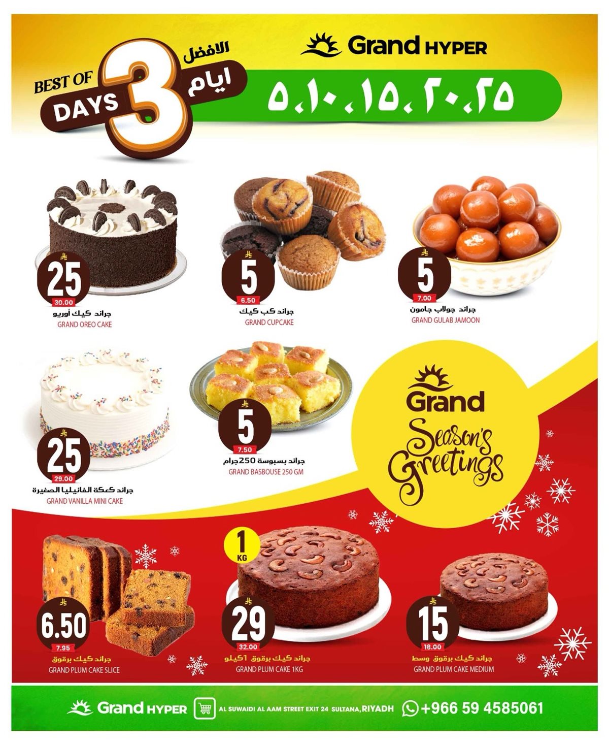 img67f54d0d2ec5d7845b386810c92f2877 - عروض جراند هايبر الرياض الطازج الاحد 1 رجب 1447هـ لمدة 3 ايام