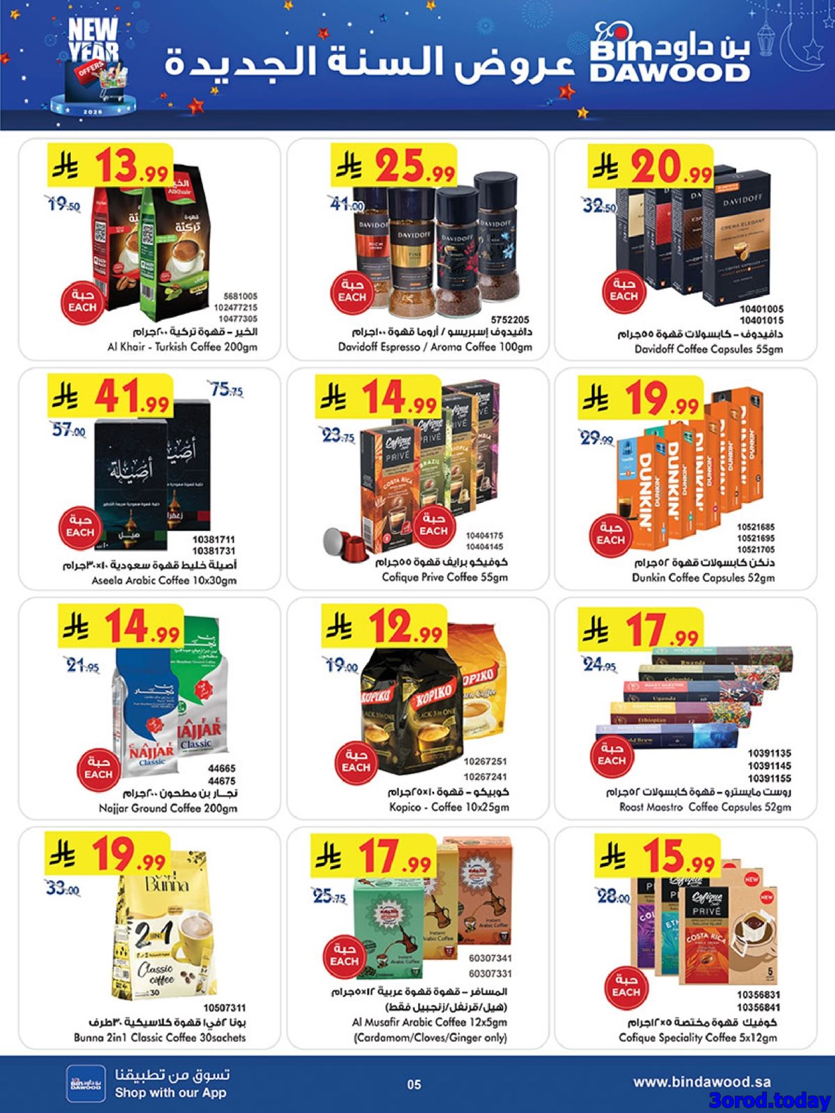 img68c2e91e0bab6010242a5103fc28d4bd - عروض بن داود الاسبوعية جميع الفروع الاربعاء 31-12-2025 - عروض السنة الجديدة