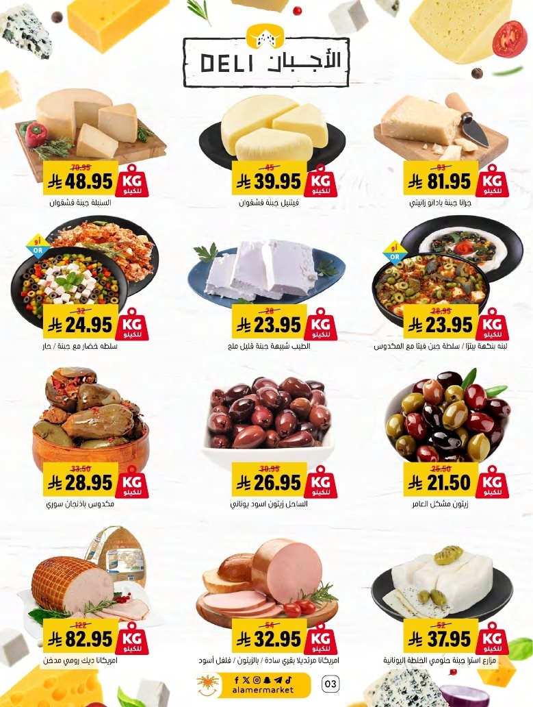 img69c871f034cb04c11520267dcd5f9018 - عروض اسواق العامر السعودية الاسبوعية السبت 6-12-2025 | تخفيضات الشتاء