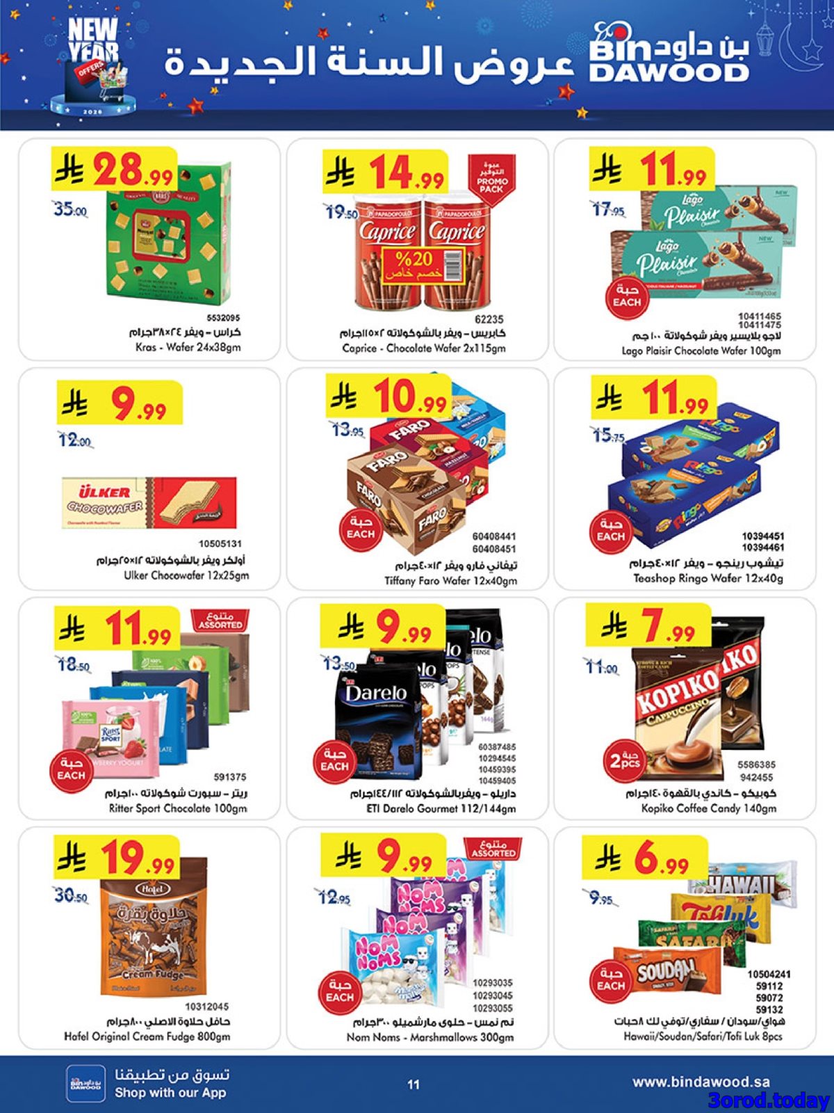 img6a6f673cf39d0cfee8d678e749972807 - عروض بن داود الاسبوعية جميع الفروع الاربعاء 31-12-2025 - عروض السنة الجديدة