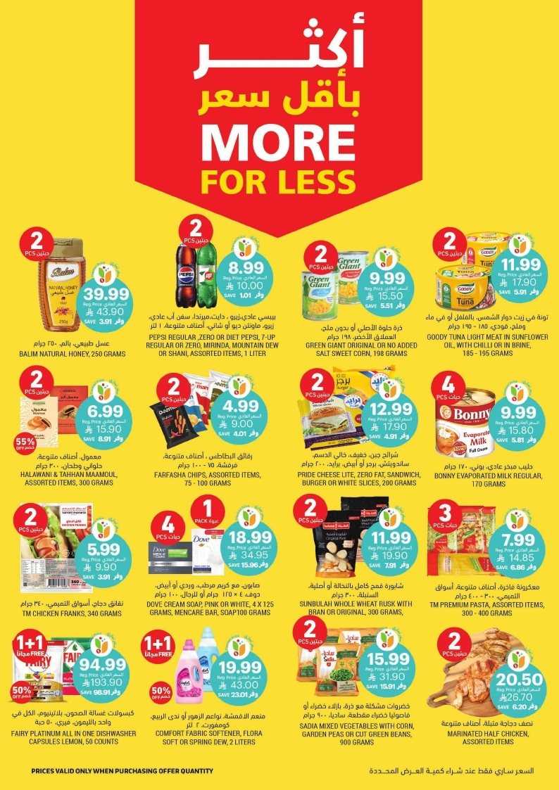 img6ba0e6fa6a53191a8be25dc9a0118aaa - عروض التميمي الاسبوعية الاربعاء 17/12/2025 - اقوي العروض