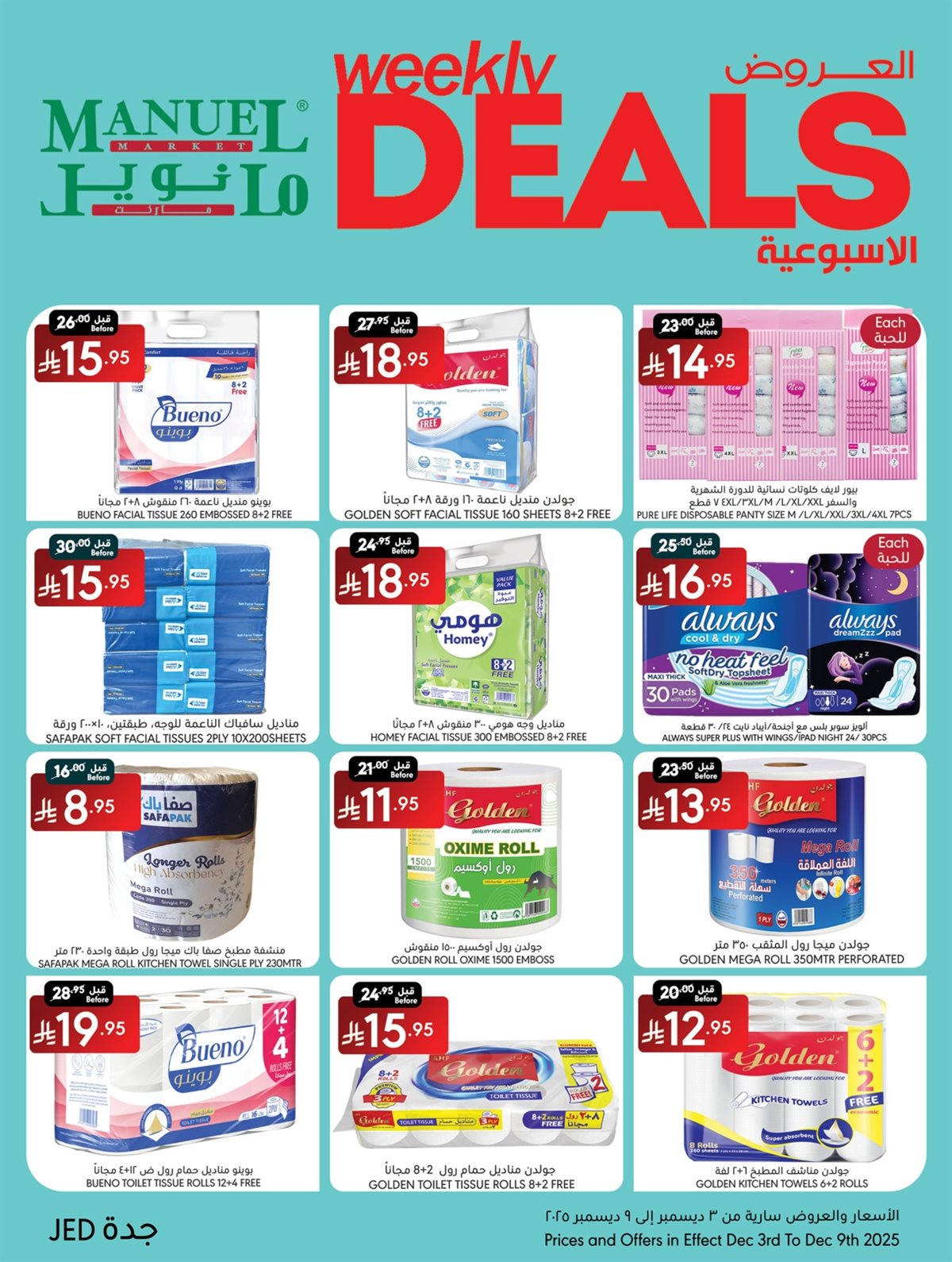 img6ba9ee1ecf38f49c28058c9f6eac4d02 - عروض مانويل جدة الاسبوعية الاربعاء 3/12/2025 اقل الاسعار