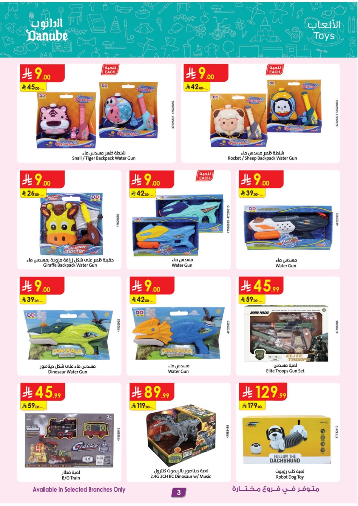 img6bdc4ea2f8b378aa4ee5d1c5a1b0a4ba - عروض الدانوب الاسبوعية فروع محددة الخميس 5 رجب 1447هـ | عروض التوفير الشتوية