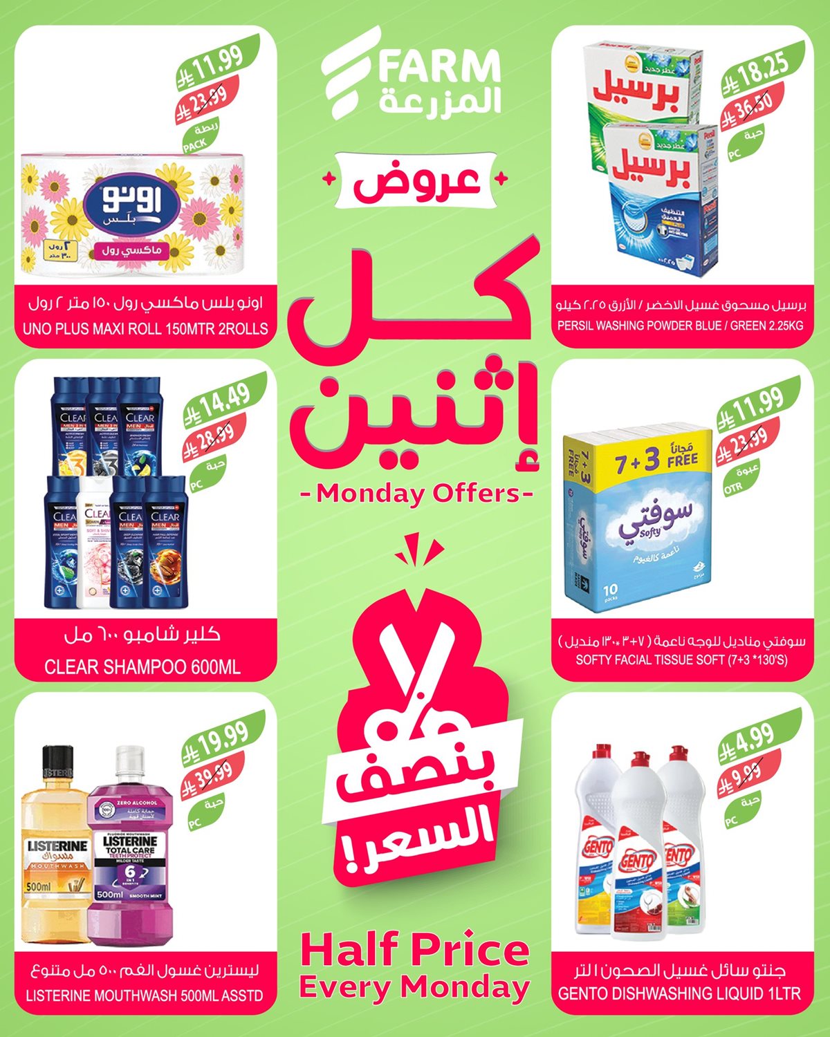 img6d7810496fe8ea37f68043011db901a9 - عروض أسواق المزرعة الطازج لجميع الفروع الاثنين 29-12-2025 اليوم فقط