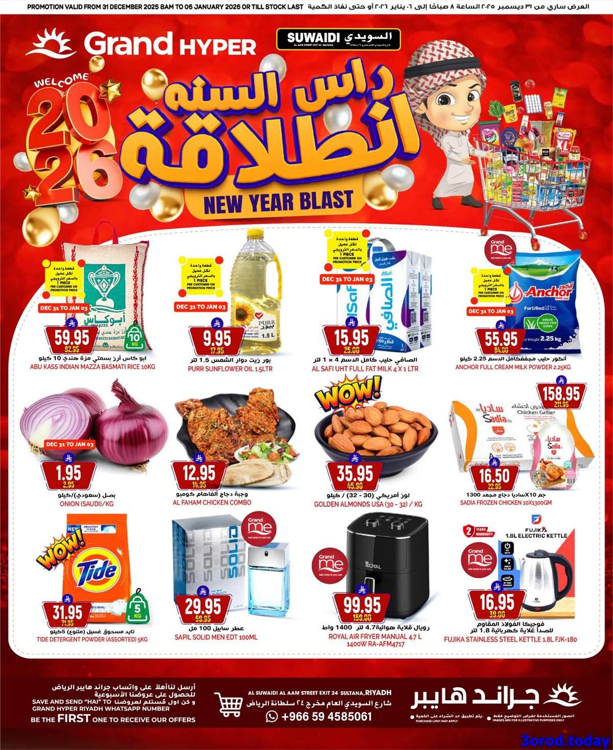 img6f02621072ccd45d1340c2fc65aa6802 - عروض جراند هايبر الرياض الاربعاء 11 رجب 1447هـ انطلاقة راس السنة