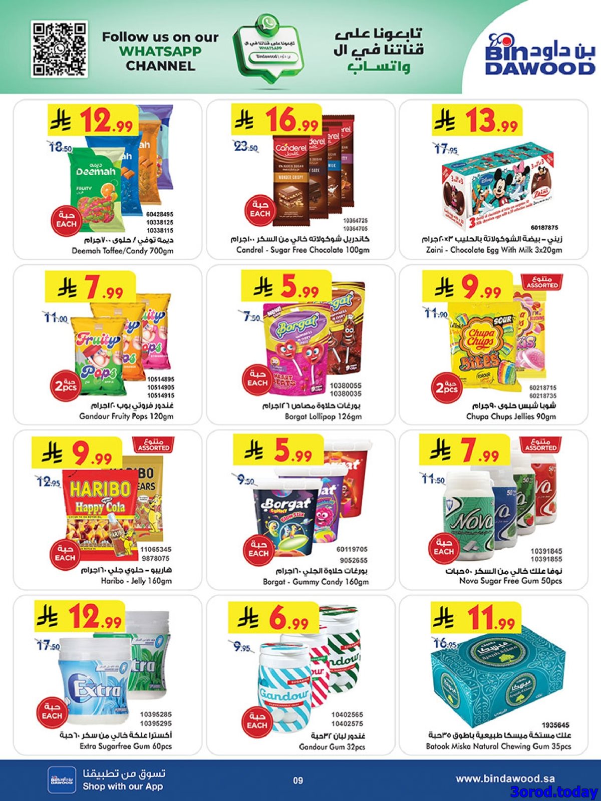 img6f21592f794fdfda9c18c9e0236ffe37 - عروض بن داود الاسبوعية جميع الفروع الاربعاء 31-12-2025 - عروض السنة الجديدة