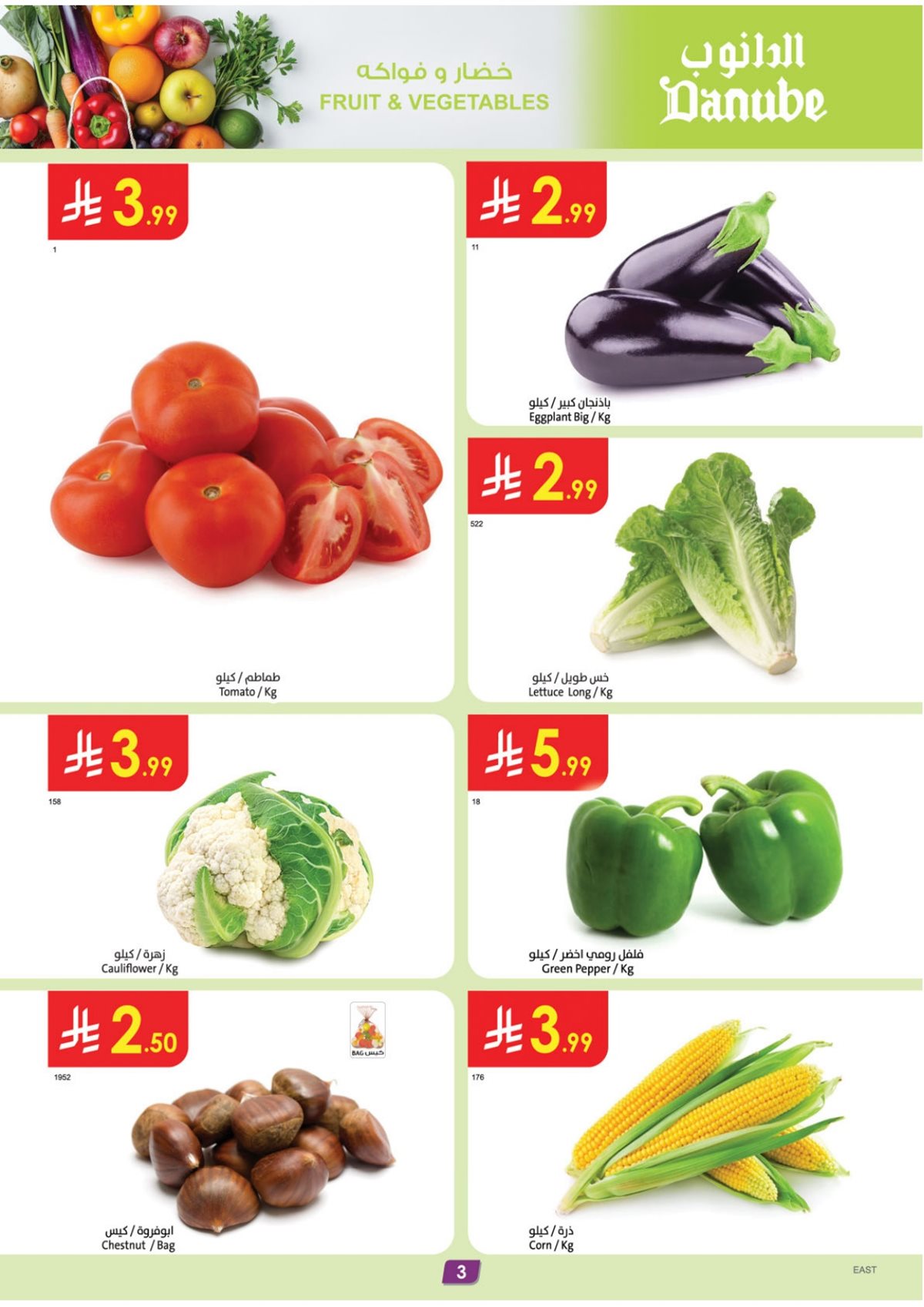 img6f7a2d1c00a5da401d31374d5c796891 - عروض الدانوب الدمام الاسبوعية الخميس 4 ديسمبر 2025 أقوي العروض