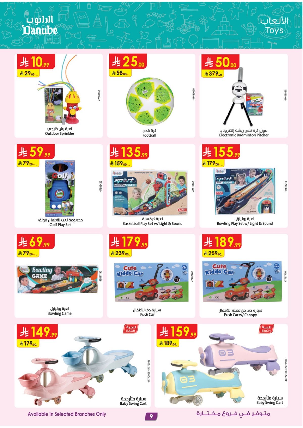 img7026ea45f1e0bed242ba84a1c6abb633 - عروض الدانوب الاسبوعية فروع محددة الخميس 5 رجب 1447هـ | عروض التوفير الشتوية