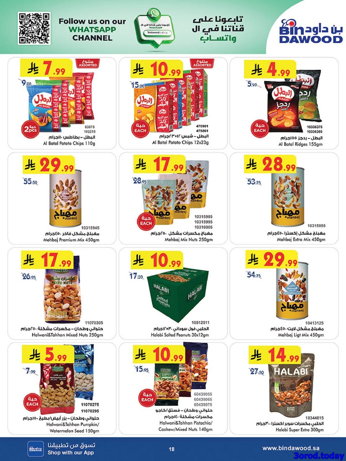 img70aa15f27fb20d664a0932dec2e3f160 - عروض بن داود الاسبوعية جميع الفروع الاربعاء 31-12-2025 - عروض السنة الجديدة