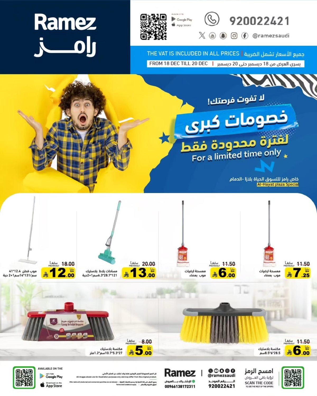 img7122db85e0b56c0371b121454ca6bcb4 - عروض اسواق رامز السعودية الويكند الخميس 18 ديسمبر 2025 لمدة 3 ايام