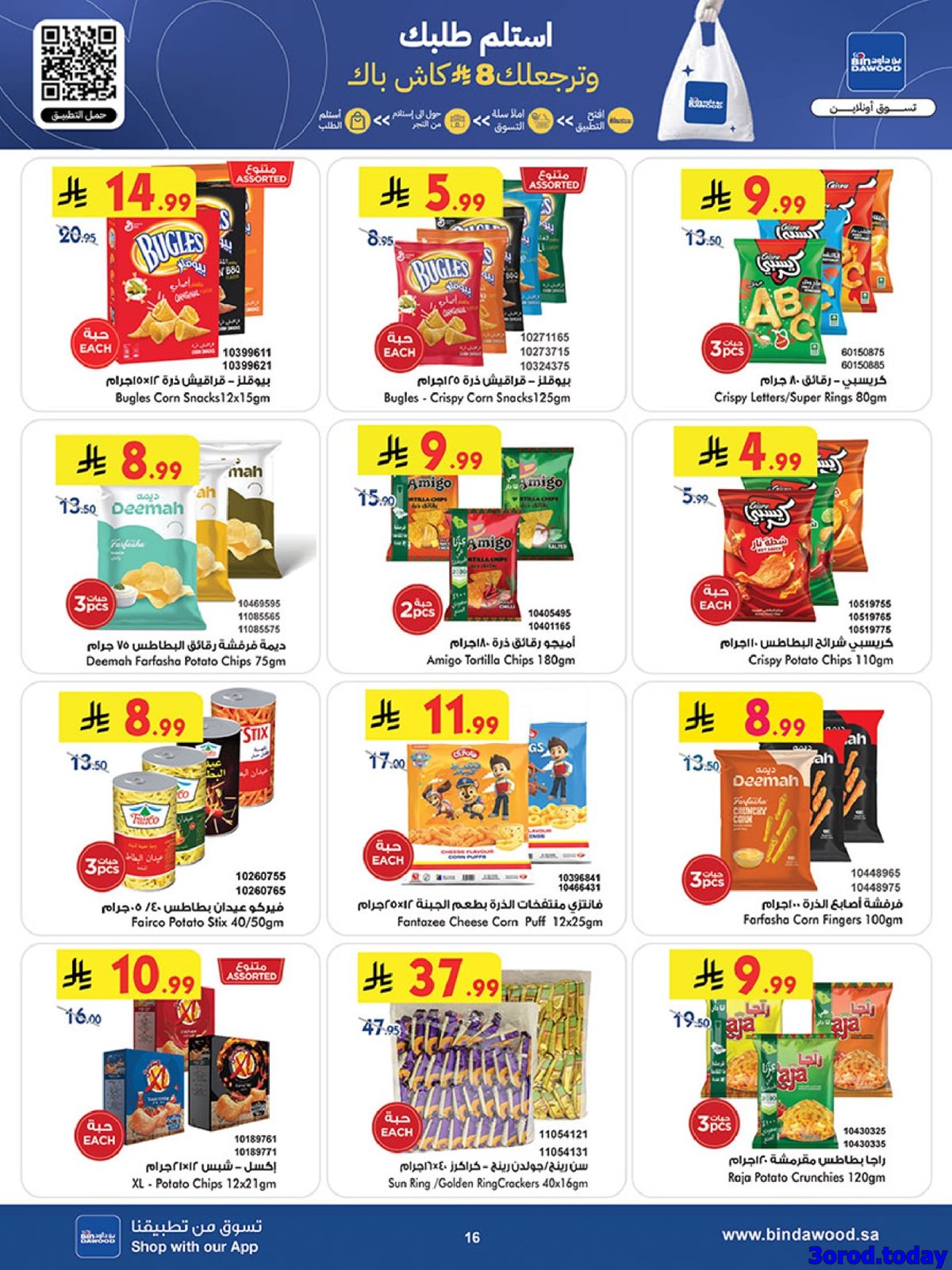 img7247d0762cf50a8136ee6c024ab20875 - عروض بن داود الاسبوعية جميع الفروع الاربعاء 31-12-2025 - عروض السنة الجديدة