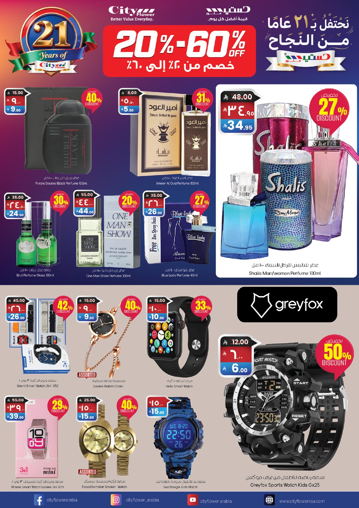 img72dfe87530a8f7cf6a3bf1d8d5bf45f0 - عروض سيتي فلور الرياض الاسبوعية الخميس 1/1/2026 لمدة 3 ايام