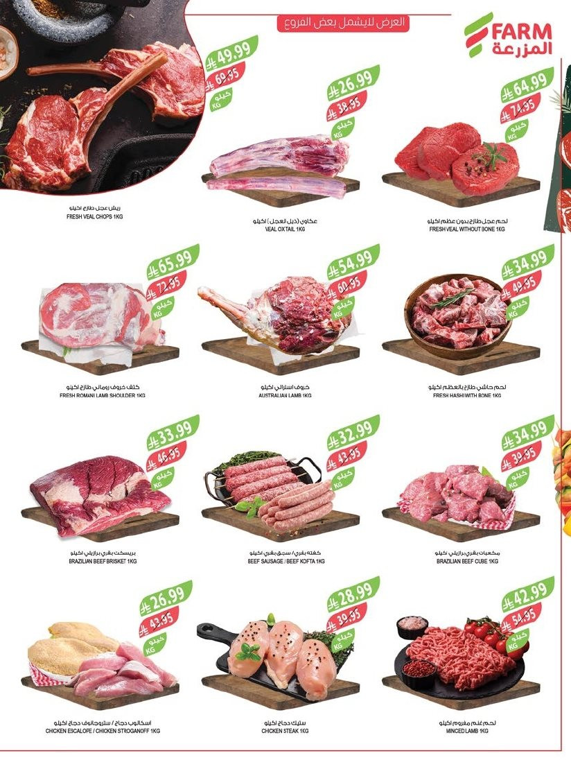 img733ab9f79e791fa98d282d7288584283 - عروض أسواق المزرعة المنطقة الشرقية الاسبوعية الأربعاء 12 جماد الاخر 1447هـ | تخفيضات نهاية السنة