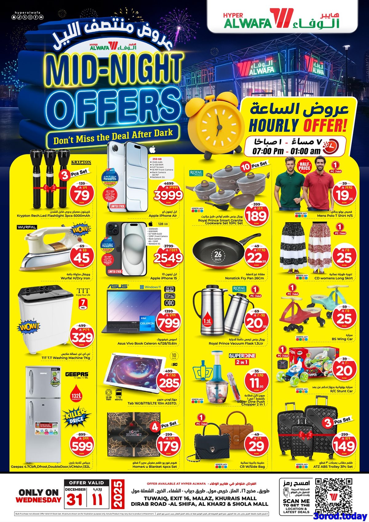 عروض الوفاء هايبر ماركت الاربعاء 31/12/2025 تخفيضات منتصف الليل 2 img7578edf2d3831e96d03daa1b1029a361 - عروض الوفاء هايبر ماركت الاربعاء 31/12/2025 تخفيضات منتصف الليل