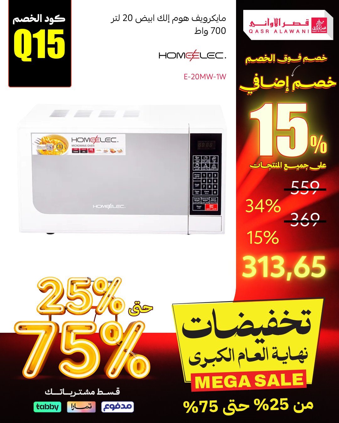 img763f9cf644e8638bde5e514c0d73c67f - عروض قصر الاواني تخفيضات نهاية العام بخصومات حتى 75%