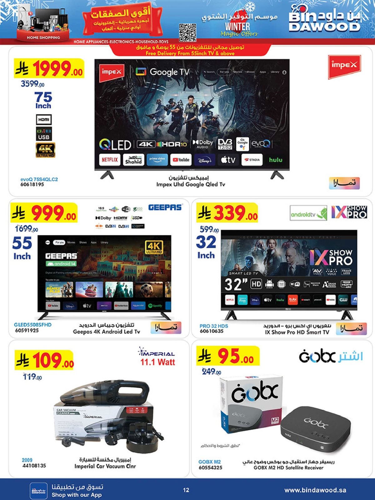 img767dc4f54f9508e3338a55fffda56b53 - عروض بن داود الاسبوعية علي الالكترونيات حتي الثلاثاء 30 ديسمبر 2025 | موسم التوفير الشتوي