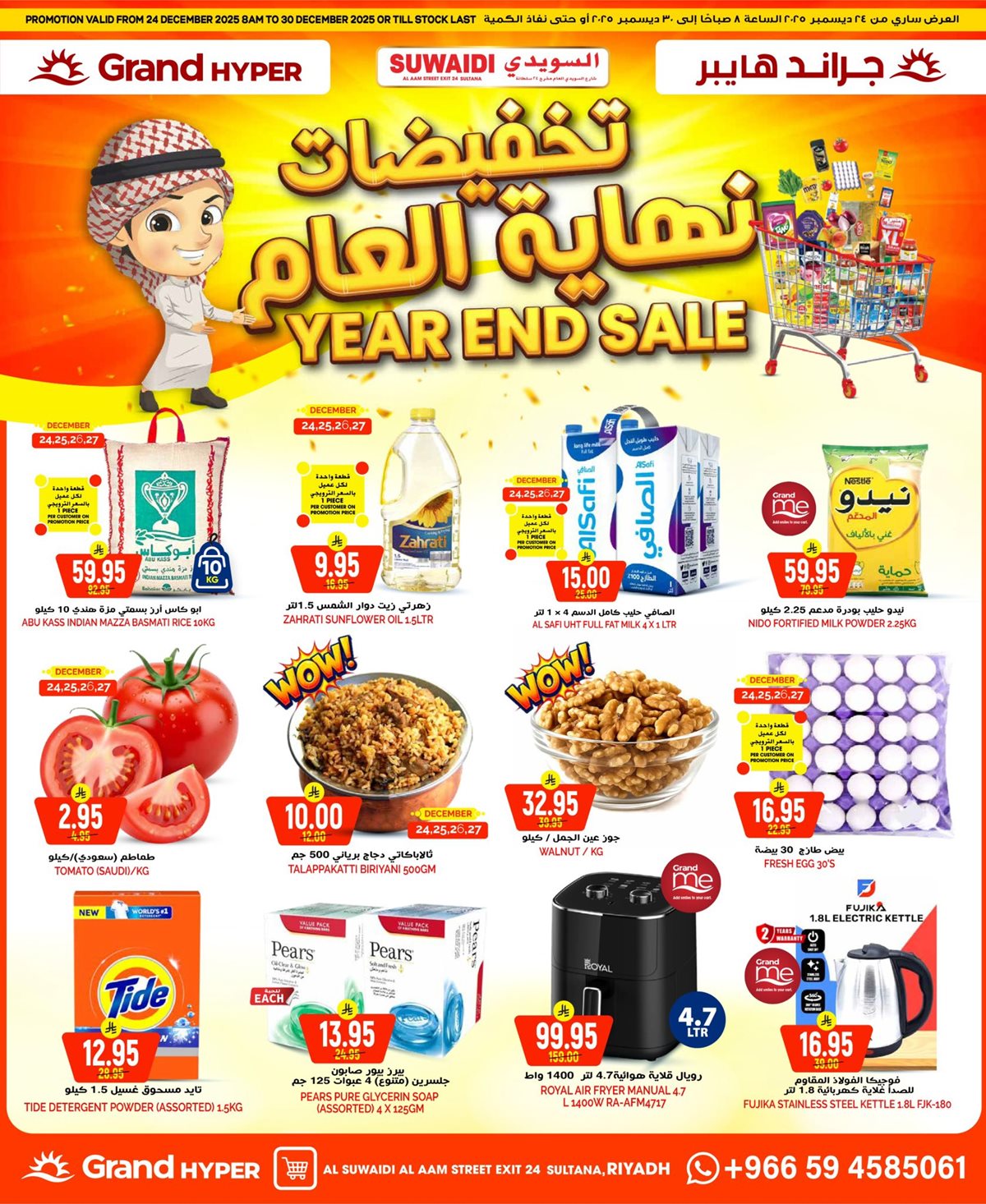 img77973cffb62826f5e9049304de84df51 - عروض جراند هايبر الرياض الخميس 25/12/2025 - خصومات نهاية العام