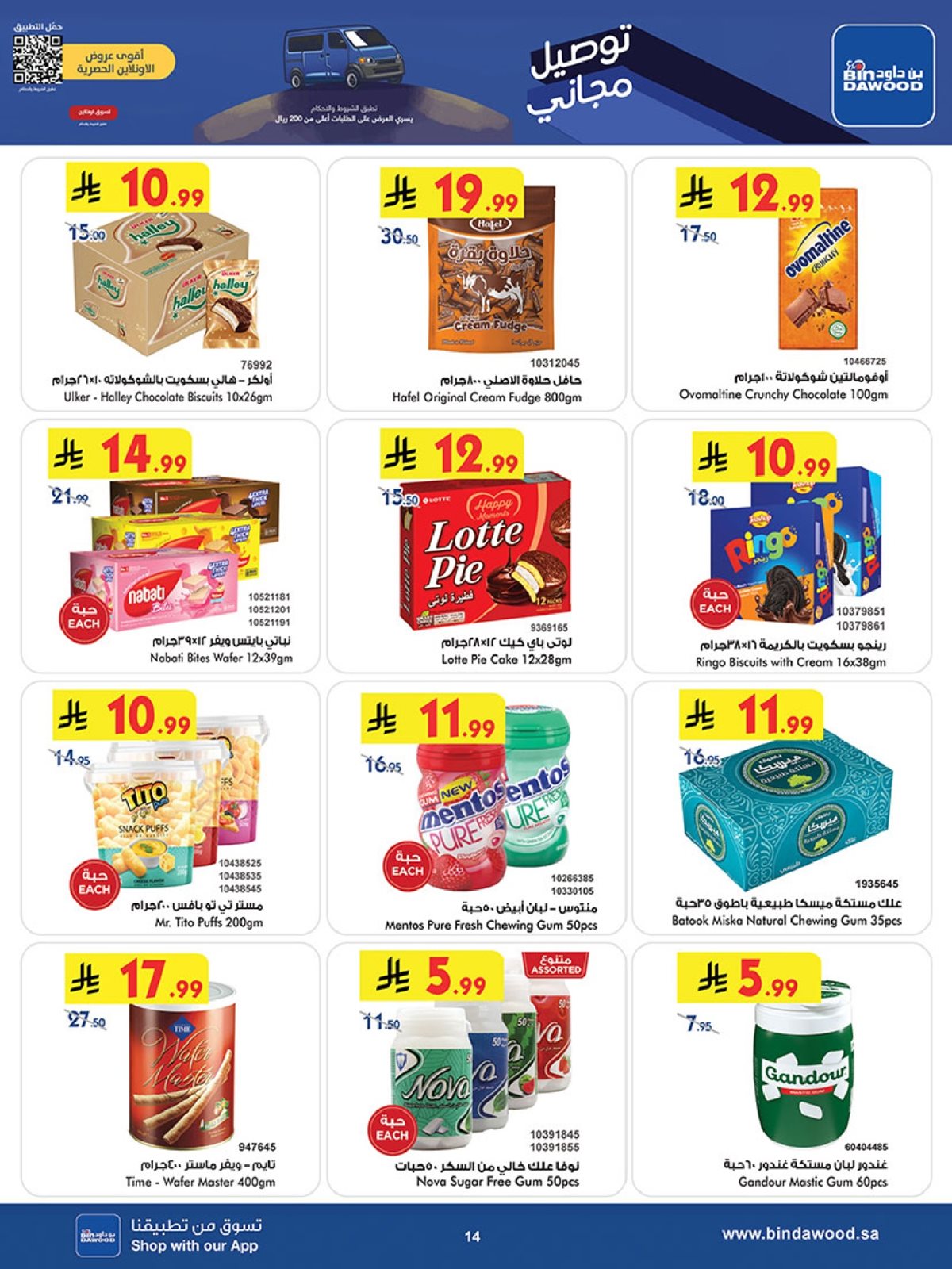 img78a46805db1c2ce7b9b8fbdf6c3812af - تصفح عروض بن داود المدينة المنورة الاربعاء 26-6-1447هـ ووفر الكثير