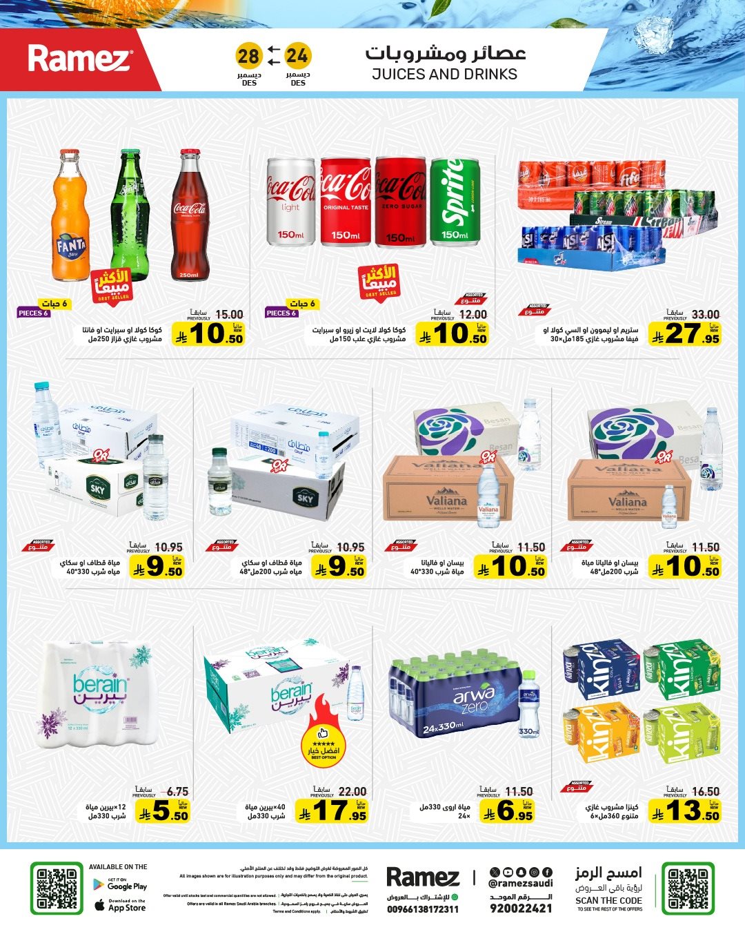 img79144fee15a222fbca3e5564926b7dae - عروض اسواق رامز السعودية الاسبوعية الاربعاء 4 رجب 1447هـ | الويكند عليك و العروض علينا