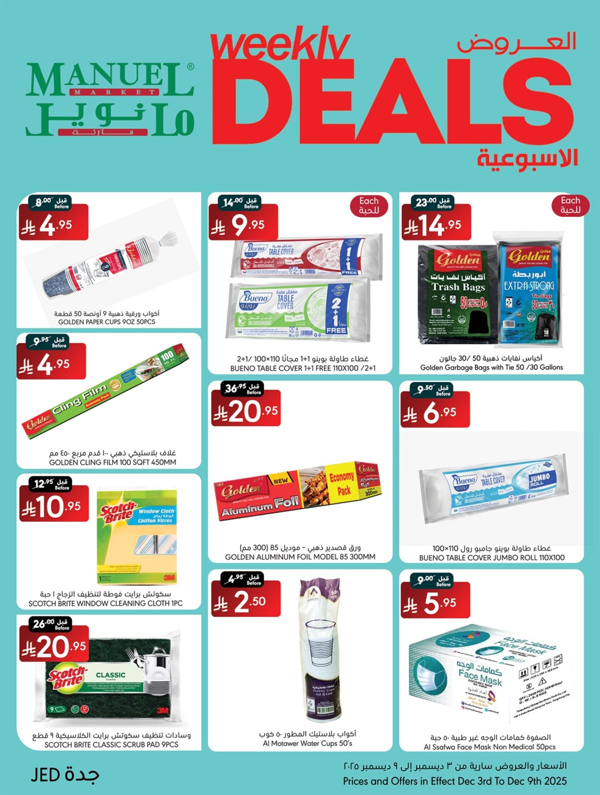 img7983a04951021c839c10c544ddae4dd4 - عروض مانويل جدة الاسبوعية الاربعاء 3/12/2025 اقل الاسعار