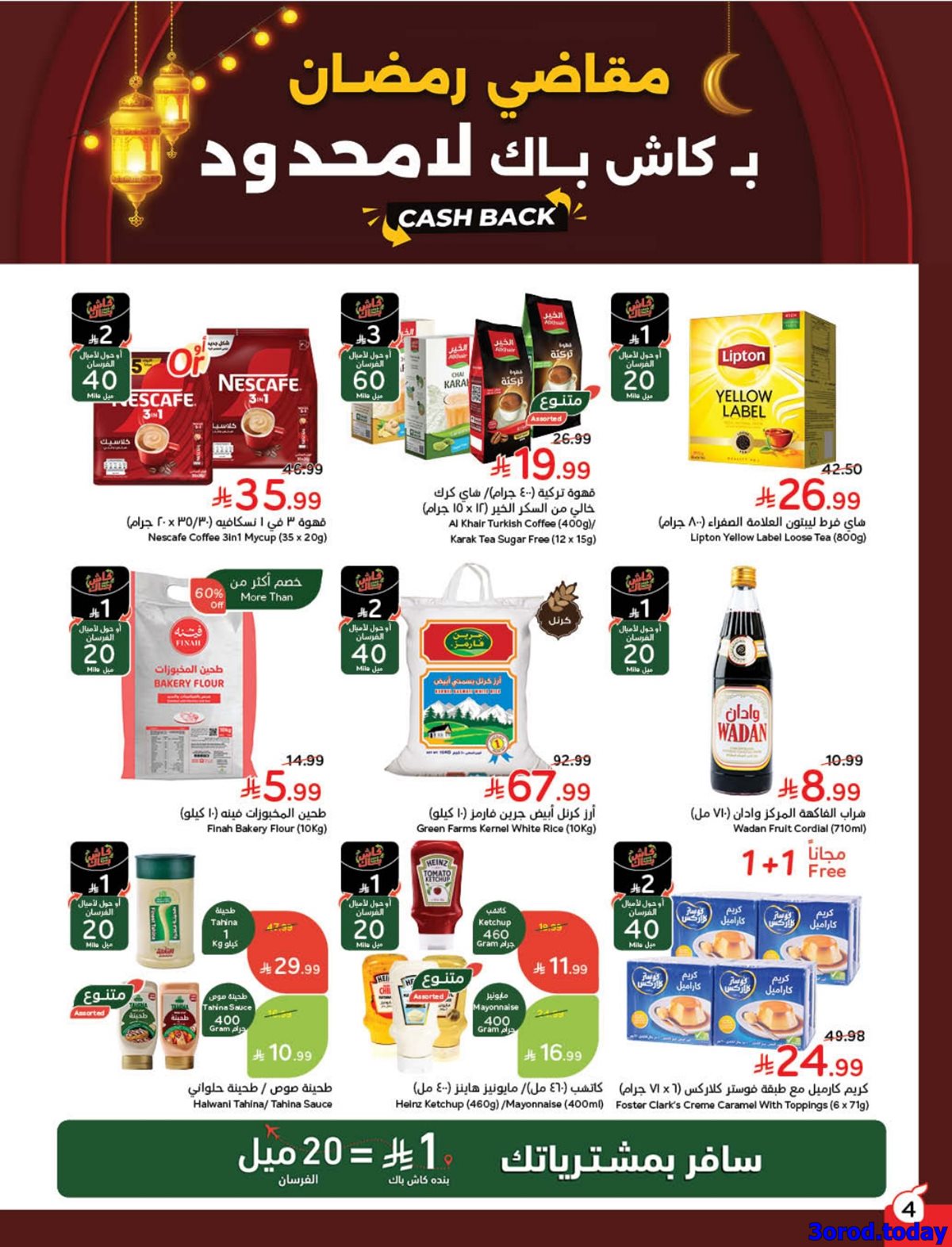 img7a0b43cdaad11c485979355e72ff311b - عروض بنده الاسبوعية الاربعاء 31/12/2025 – 11 رجب 1447هـ مقاضي رمضان