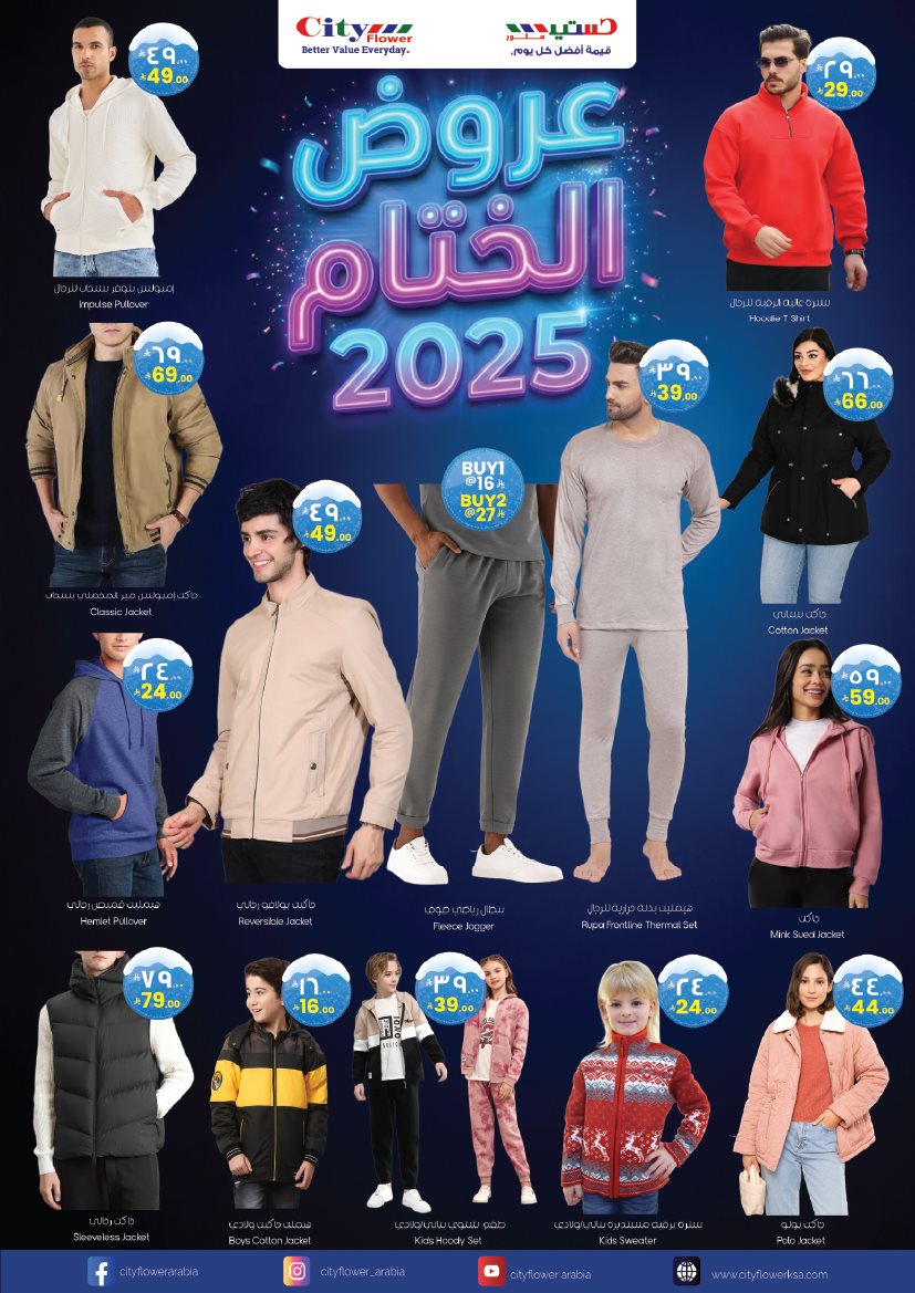 img7a8943df9fc8dab21a1bebc201466f36 - عروض سيتي فلور الجبيل الاسبوعية الاربعاء 26 جماد الاخر 1447هـ - اقوي العروض