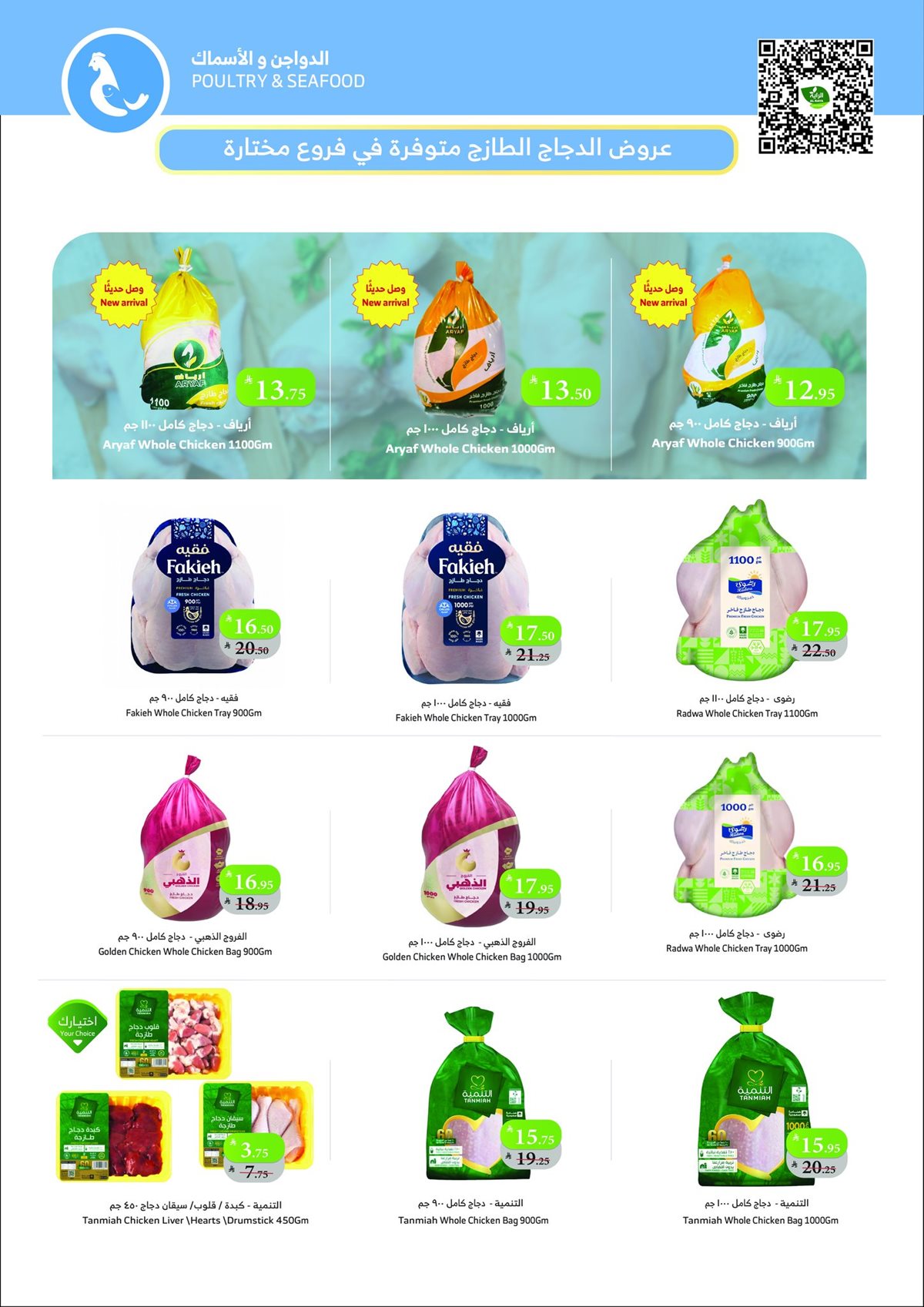 img7ba5c3909fc5b1991c2ce7322e72b6ec - عروض أسواق الراية الاسبوعية الاربعاء 12 جماد الاخر 1447هـ | اشتر الكثير باقل سعر