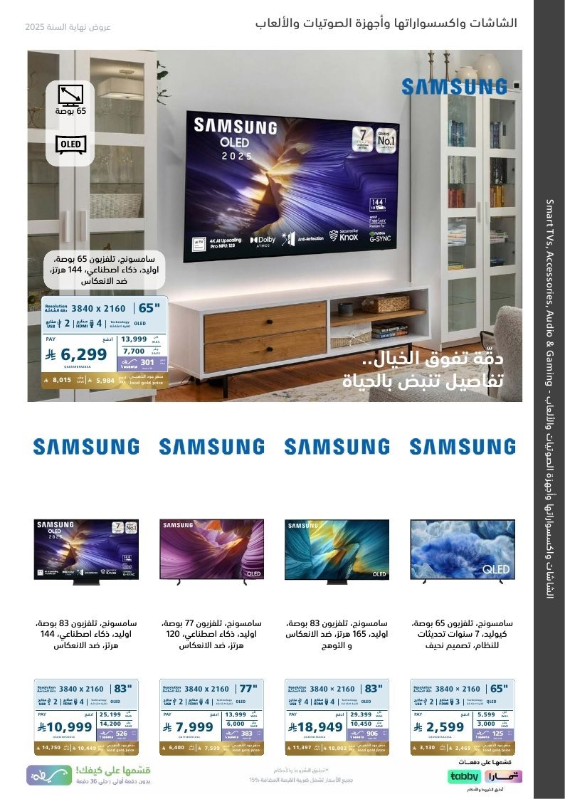 img7c955bd606b4192990c0e0a16d9c074d - عروض اكسترا السعودية علي الاجهزة الكهربائية حتي السبت 10 يناير 2026 - تخفيضات نهاية العام