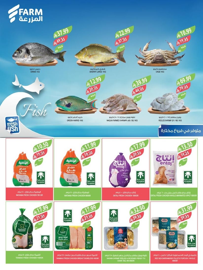 img7cc1d064d72cb682aa9f16633e6c66a5 - عروض أسواق المزرعة المنطقة الجنوبية - عروض نهاية السنة الاربعاء 17-12-2025