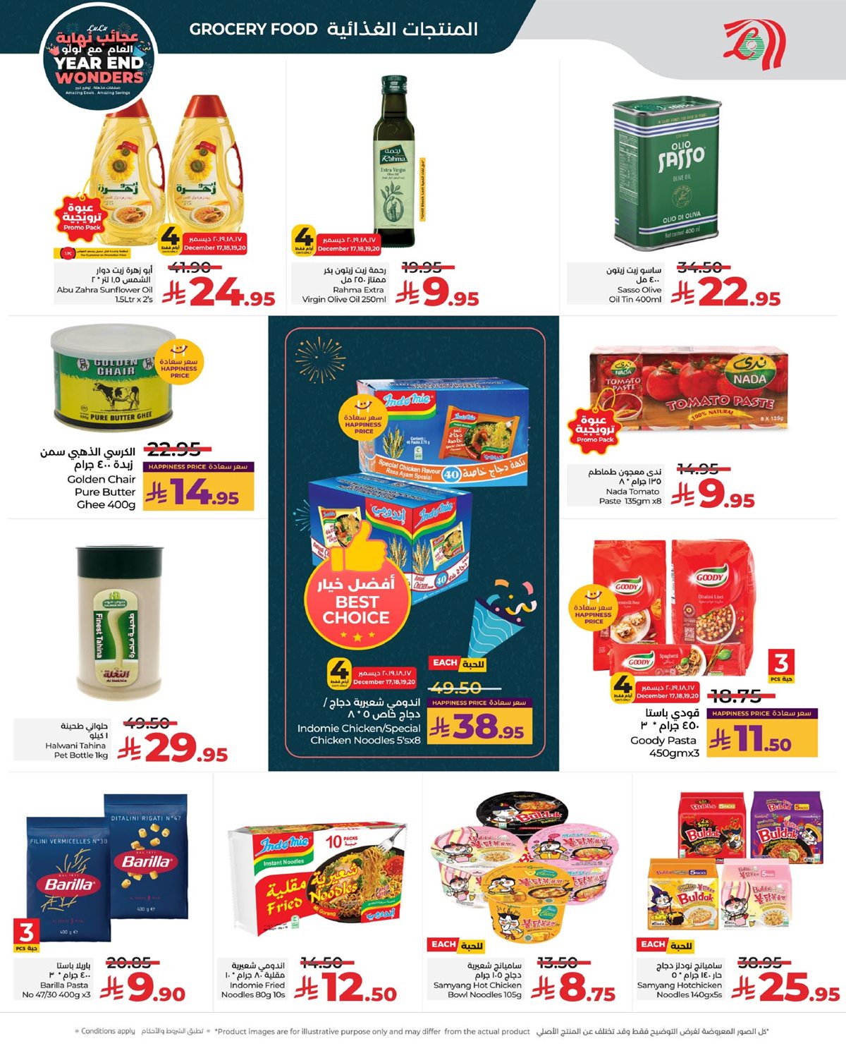 img7f9bae59510f3c46821489cfd60f353c - عروض لولو المنطقة الشرقية الاسبوعية الاربعاء 17-12-2025 - عجائب نهائية العام