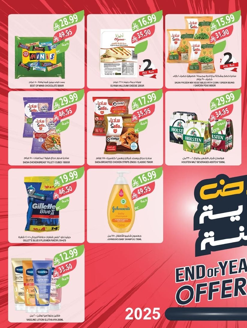 img7ff834ca04cdc337430edb2f261ed128 - عروض أسواق المزرعة المنطقة الجنوبية - عروض نهاية السنة الاربعاء 17-12-2025