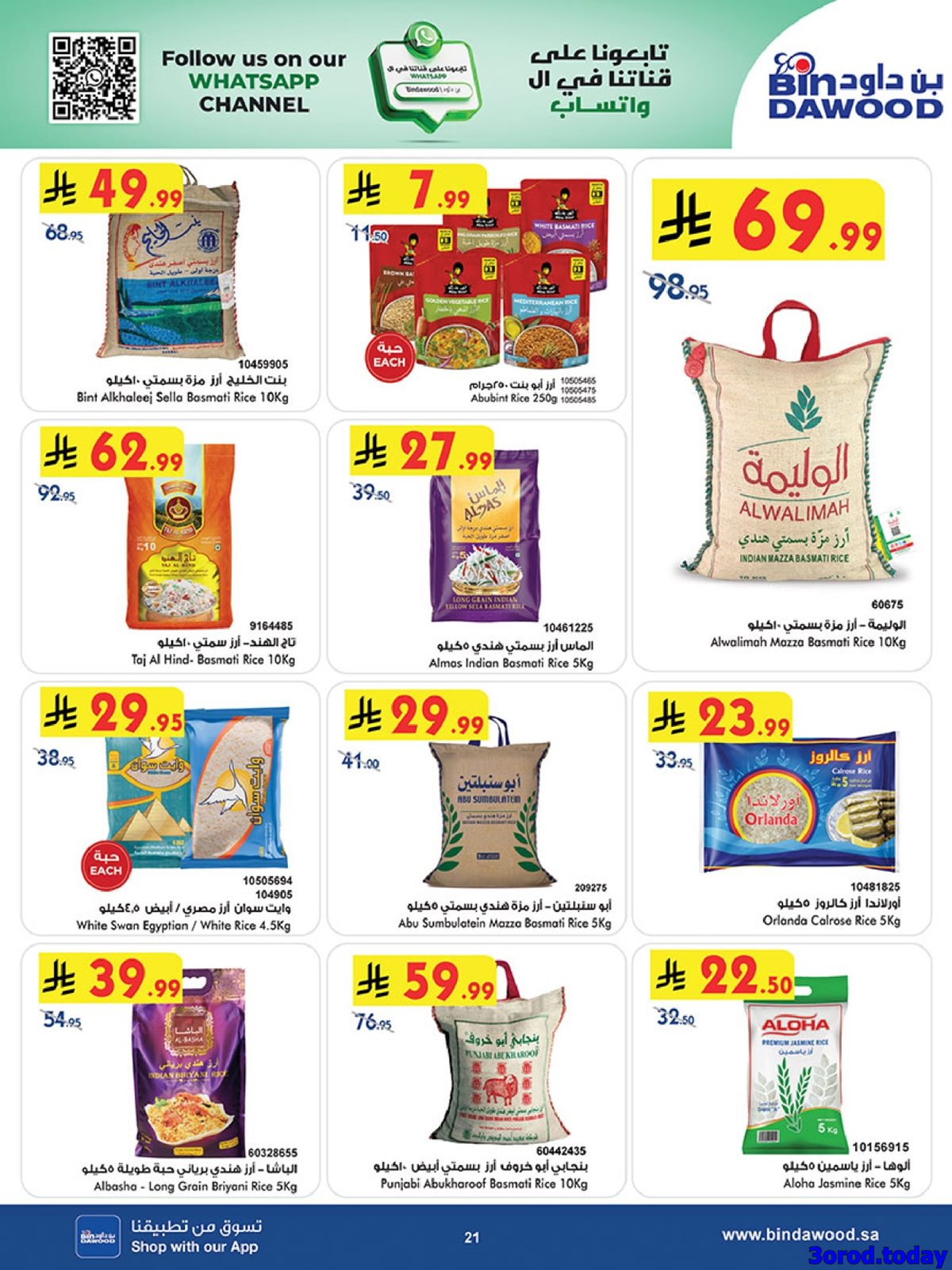 img80821aa50f8b1f85c3bd7eb58f9268d1 - عروض بن داود الاسبوعية جميع الفروع الاربعاء 31-12-2025 - عروض السنة الجديدة